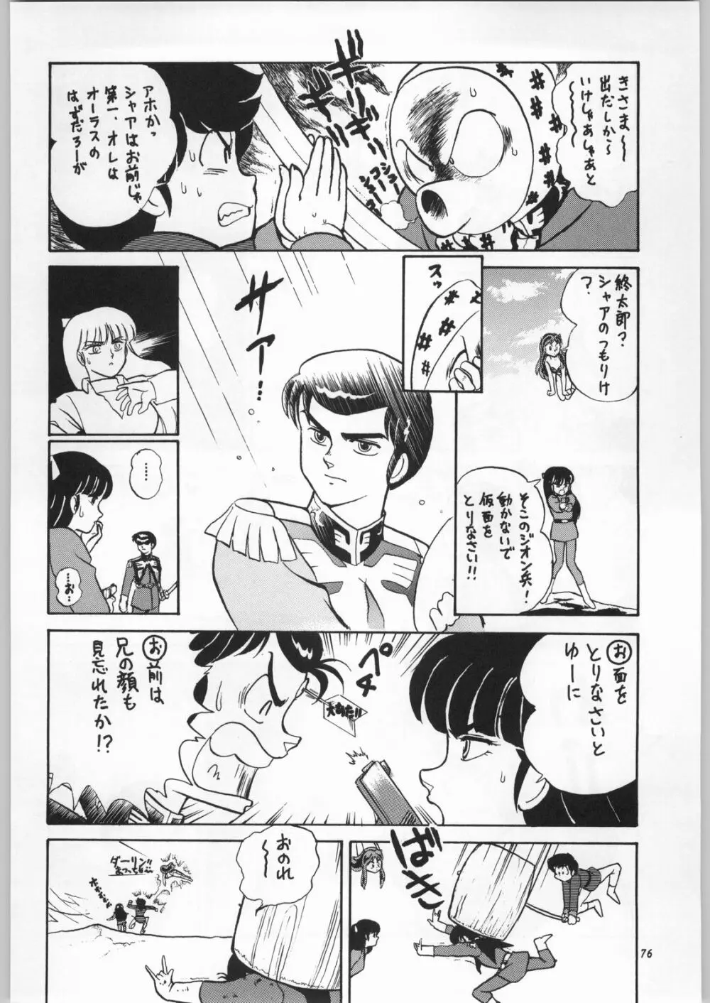 朝鮮飴 Ver.16.0 - page75