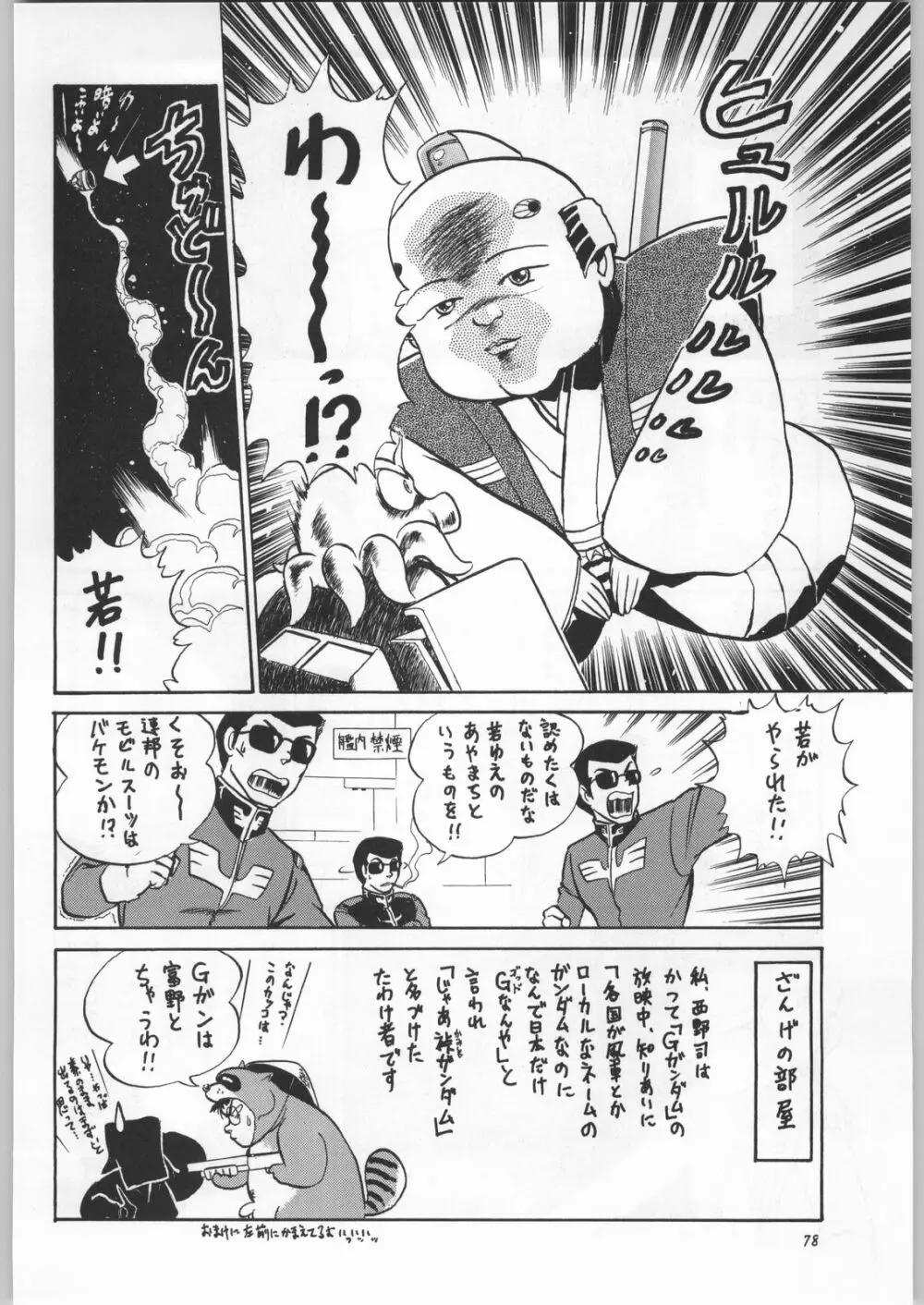 朝鮮飴 Ver.16.0 - page77