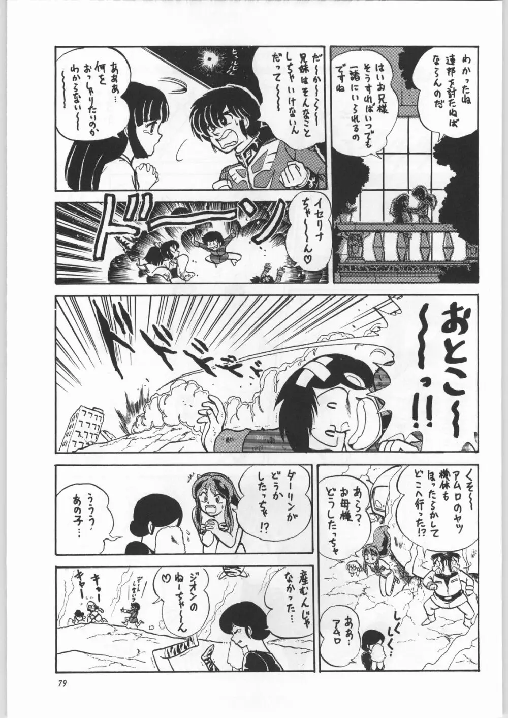 朝鮮飴 Ver.16.0 - page78