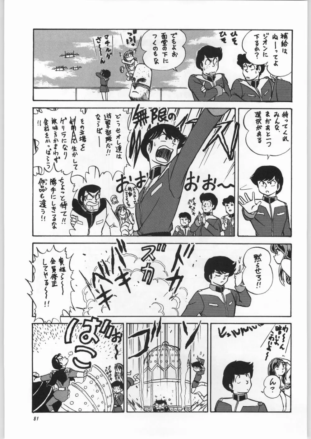朝鮮飴 Ver.16.0 - page80
