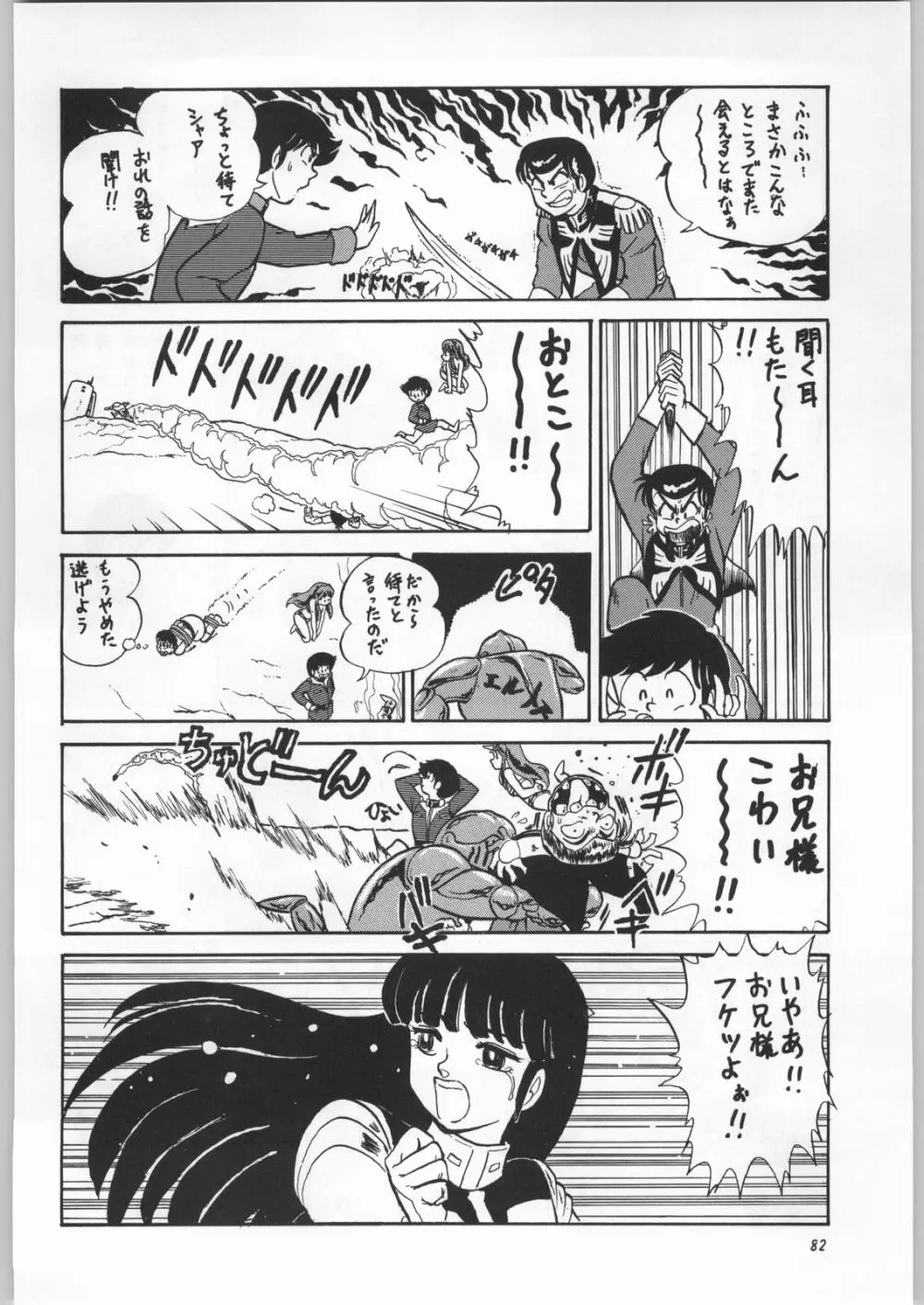 朝鮮飴 Ver.16.0 - page81
