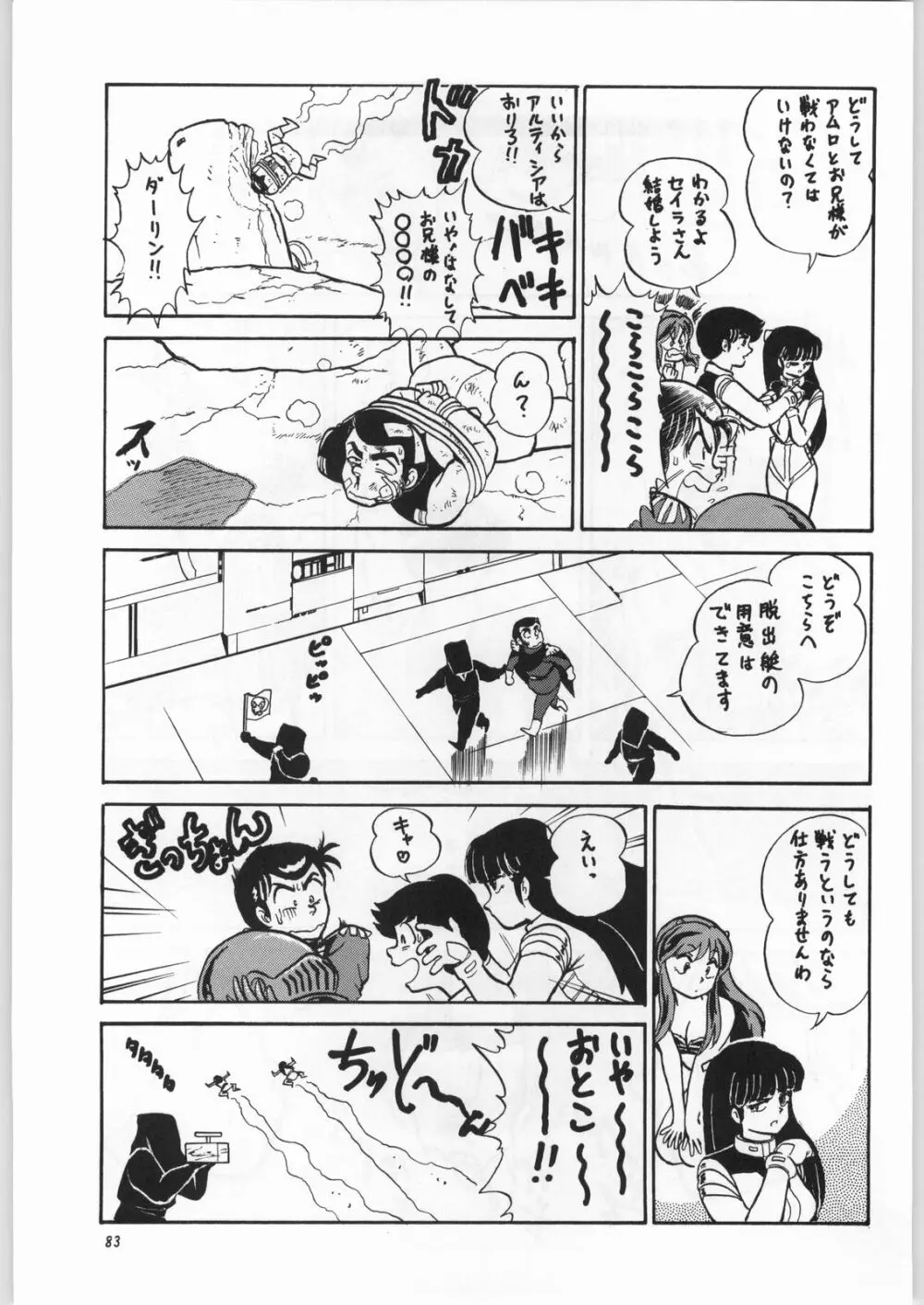 朝鮮飴 Ver.16.0 - page82