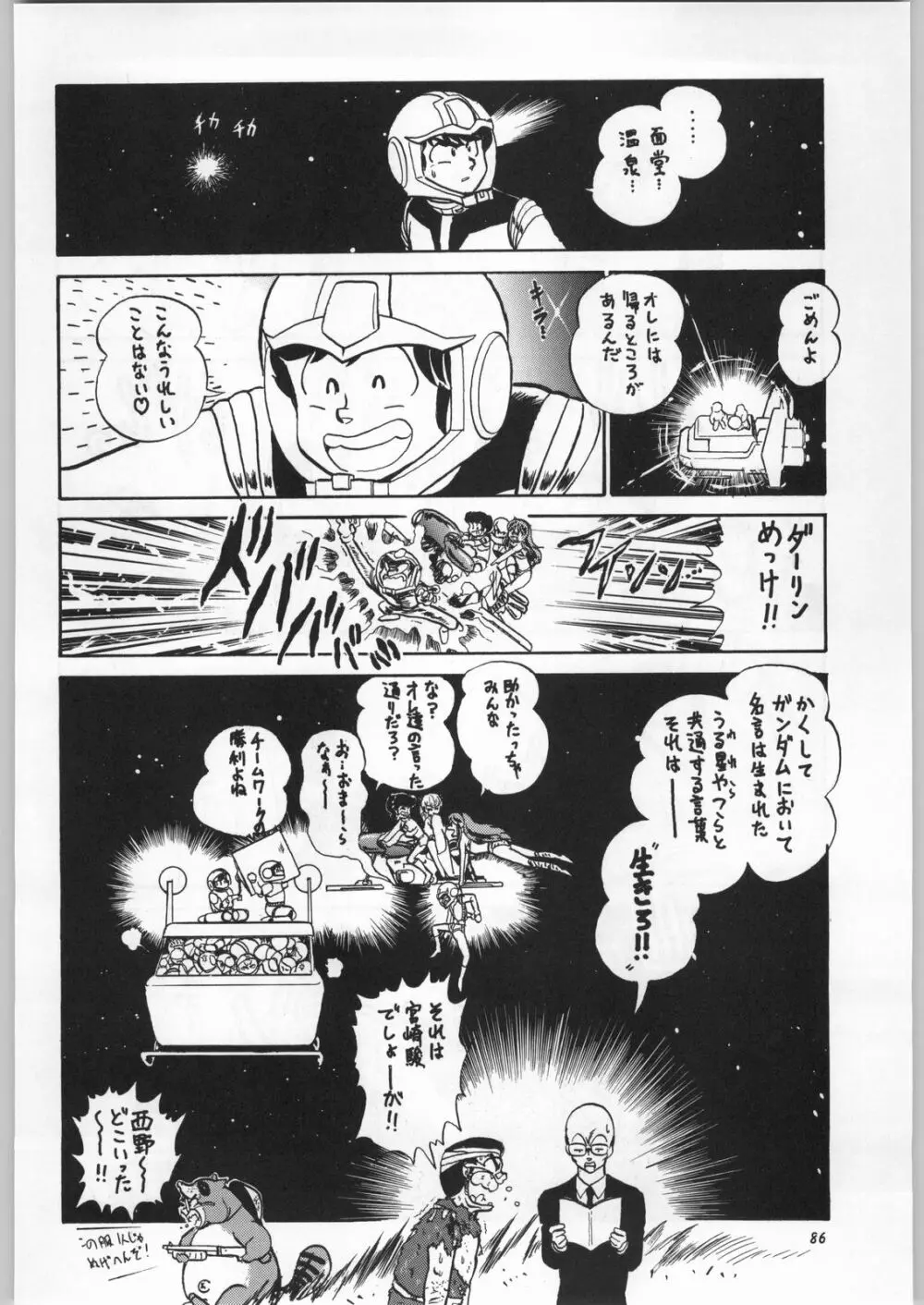 朝鮮飴 Ver.16.0 - page85