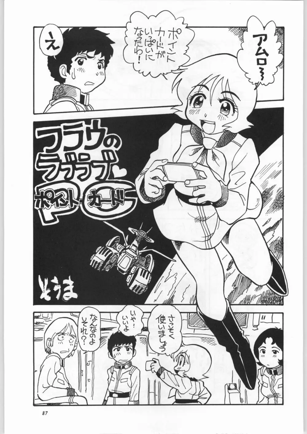 朝鮮飴 Ver.16.0 - page86