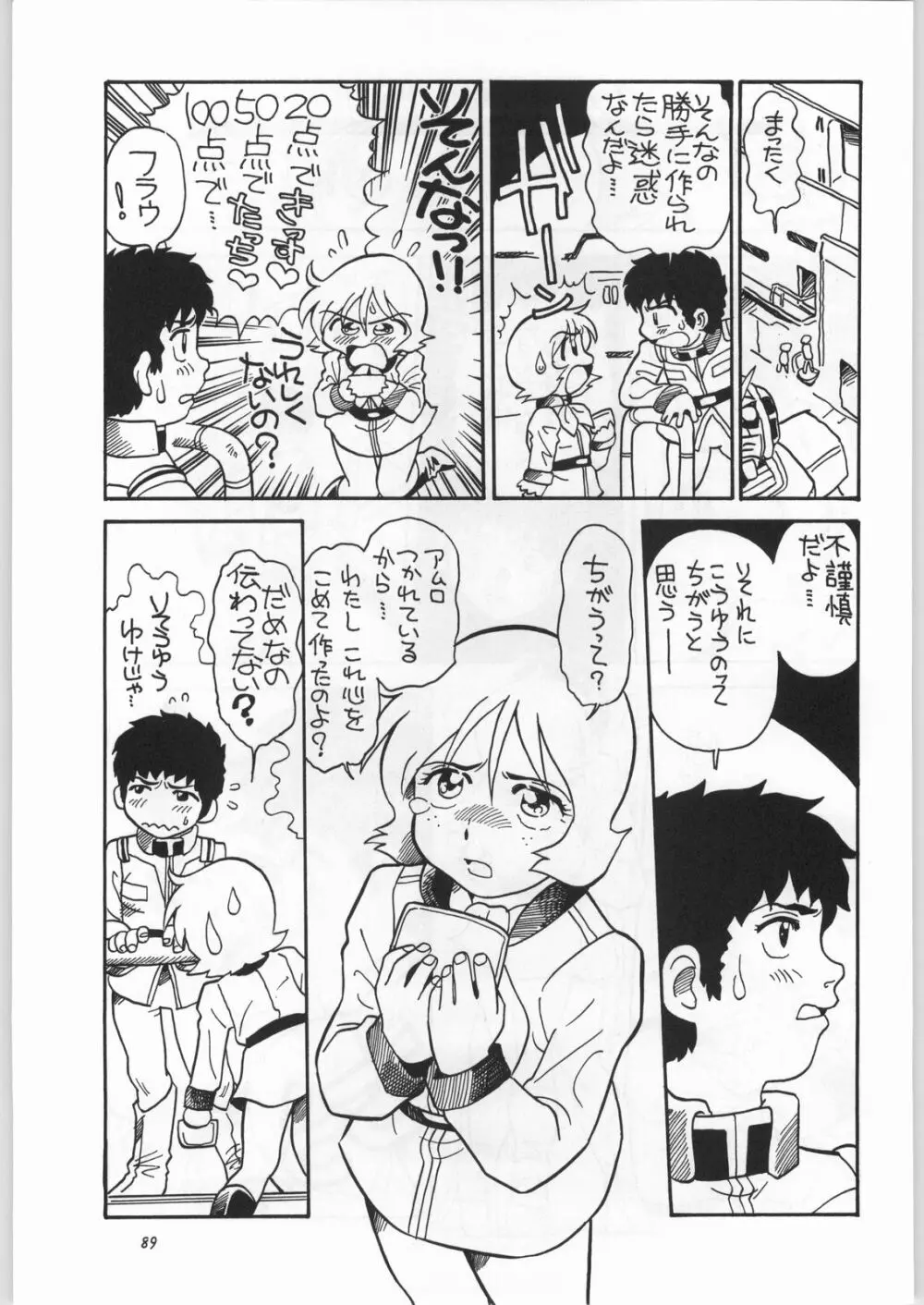 朝鮮飴 Ver.16.0 - page88