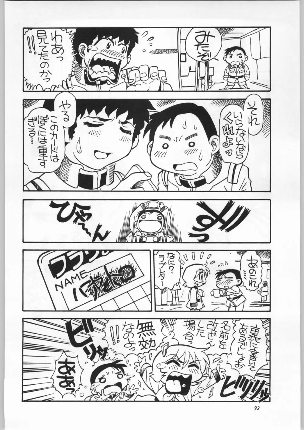 朝鮮飴 Ver.16.0 - page91