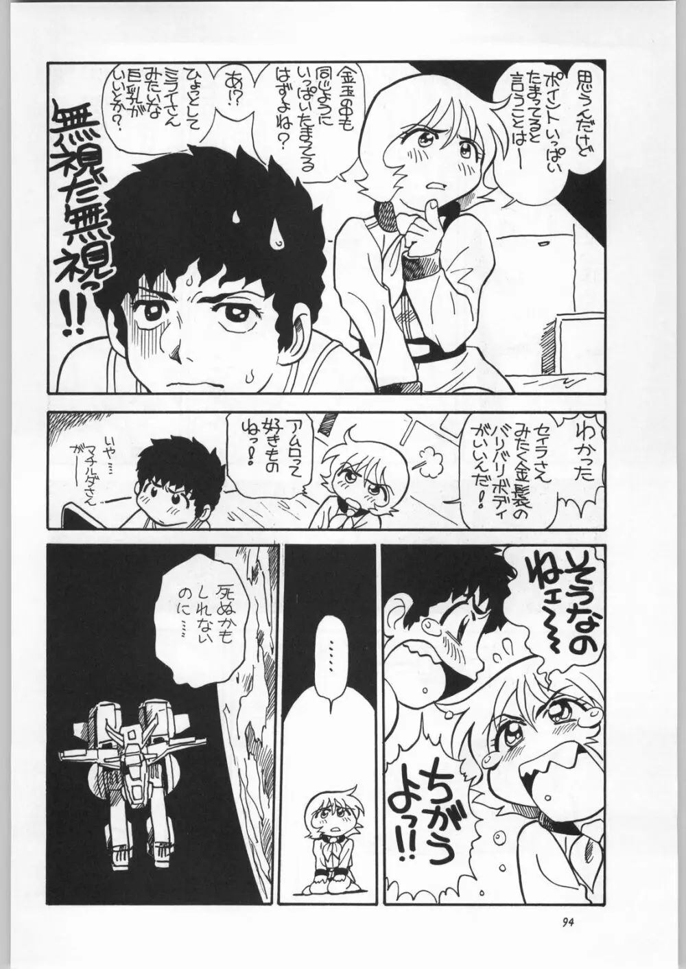朝鮮飴 Ver.16.0 - page93