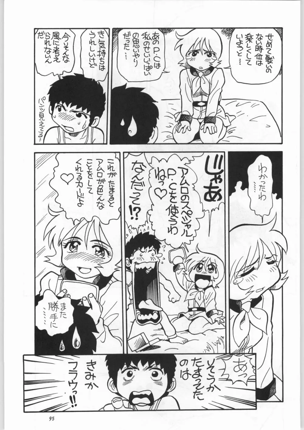 朝鮮飴 Ver.16.0 - page94