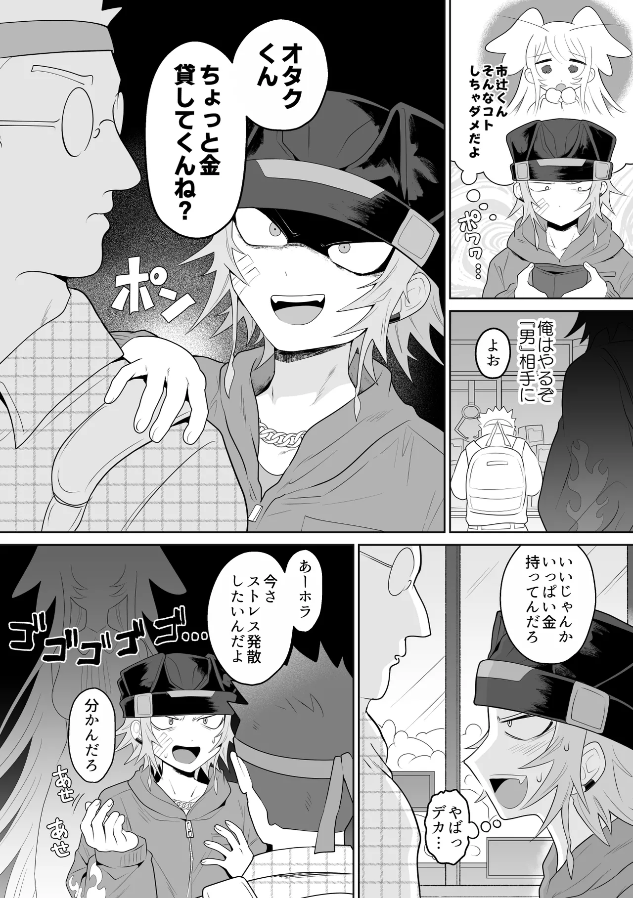 生きにくい市辻くん 3 - page11