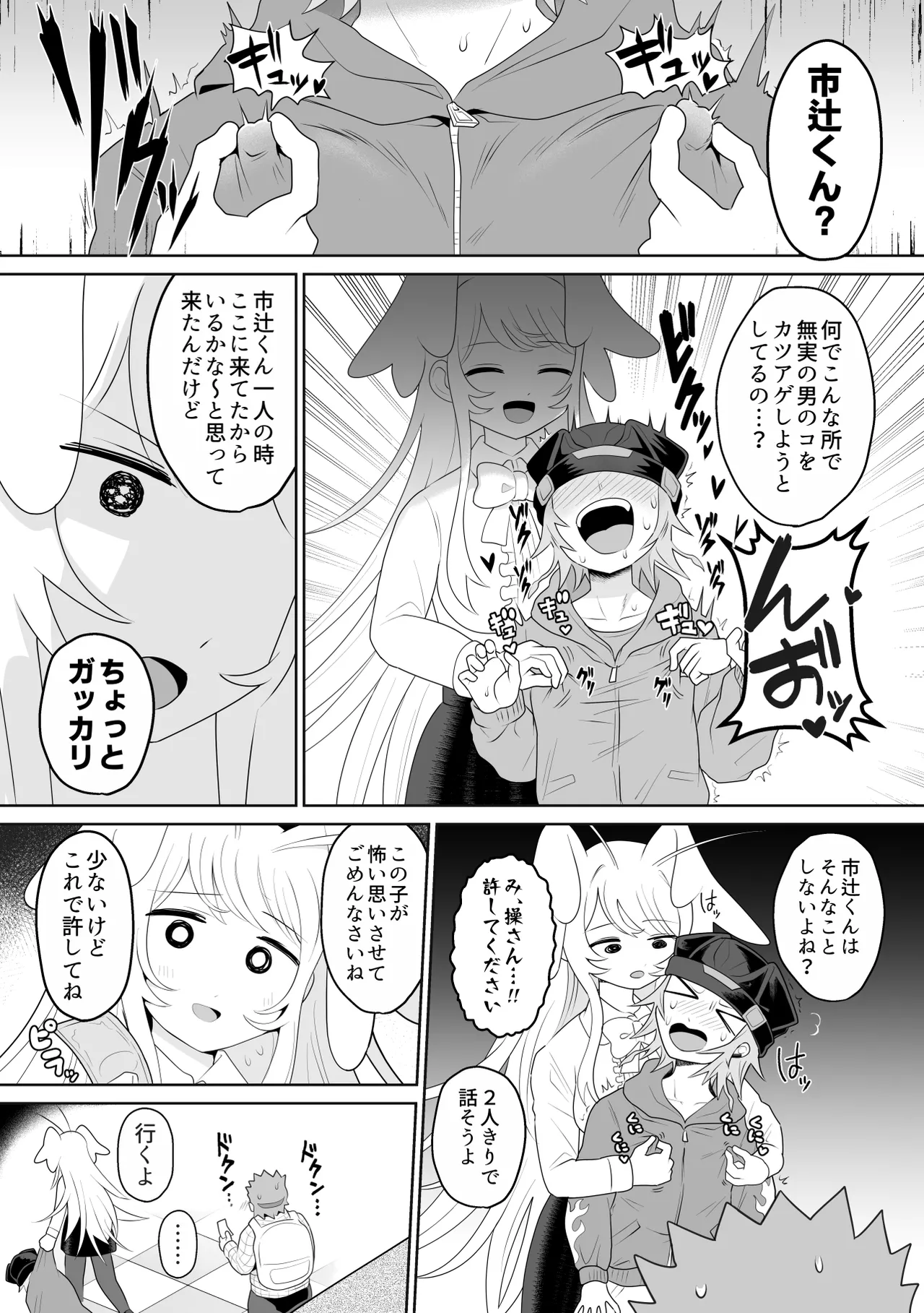 生きにくい市辻くん 3 - page12