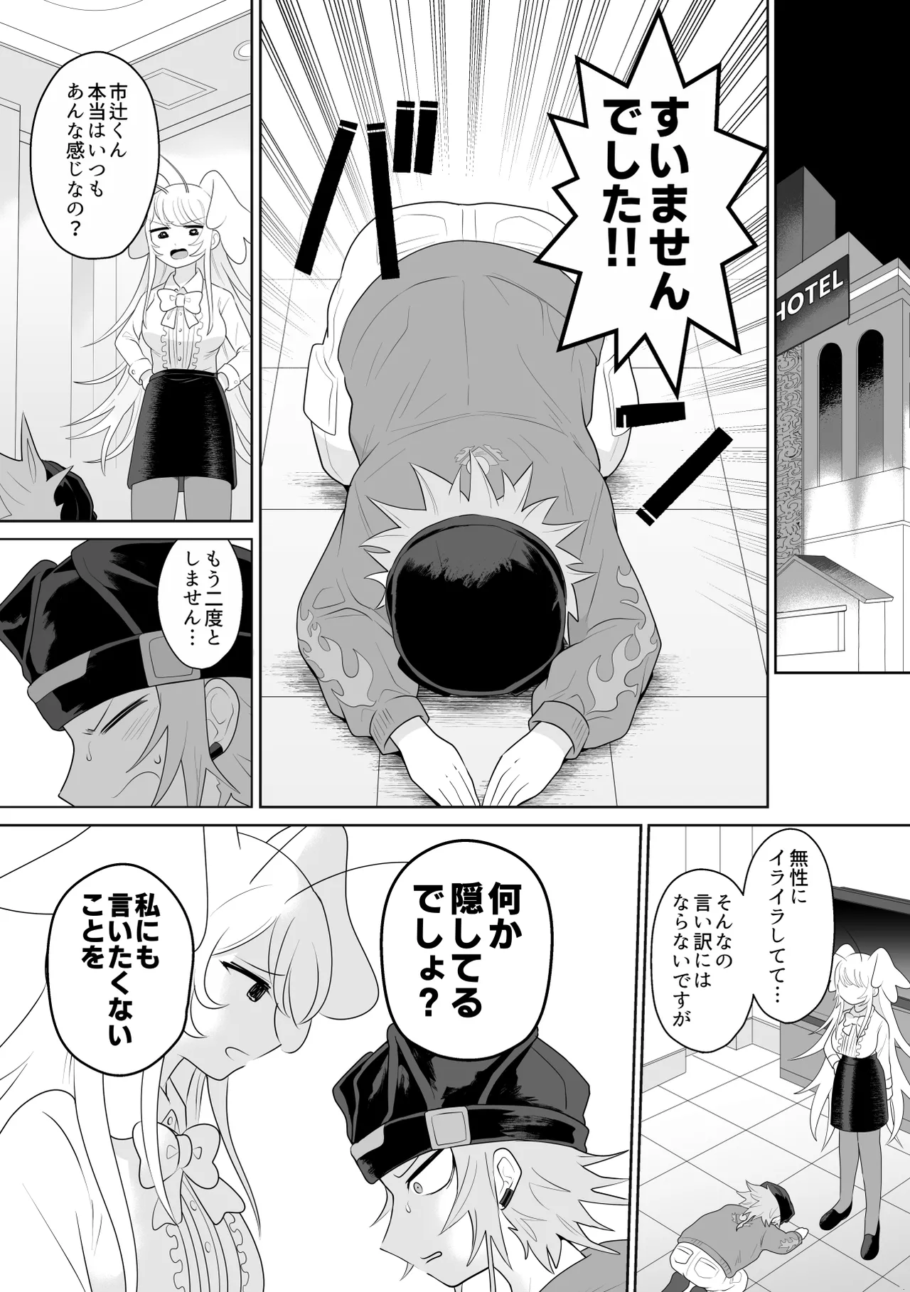 生きにくい市辻くん 3 - page13