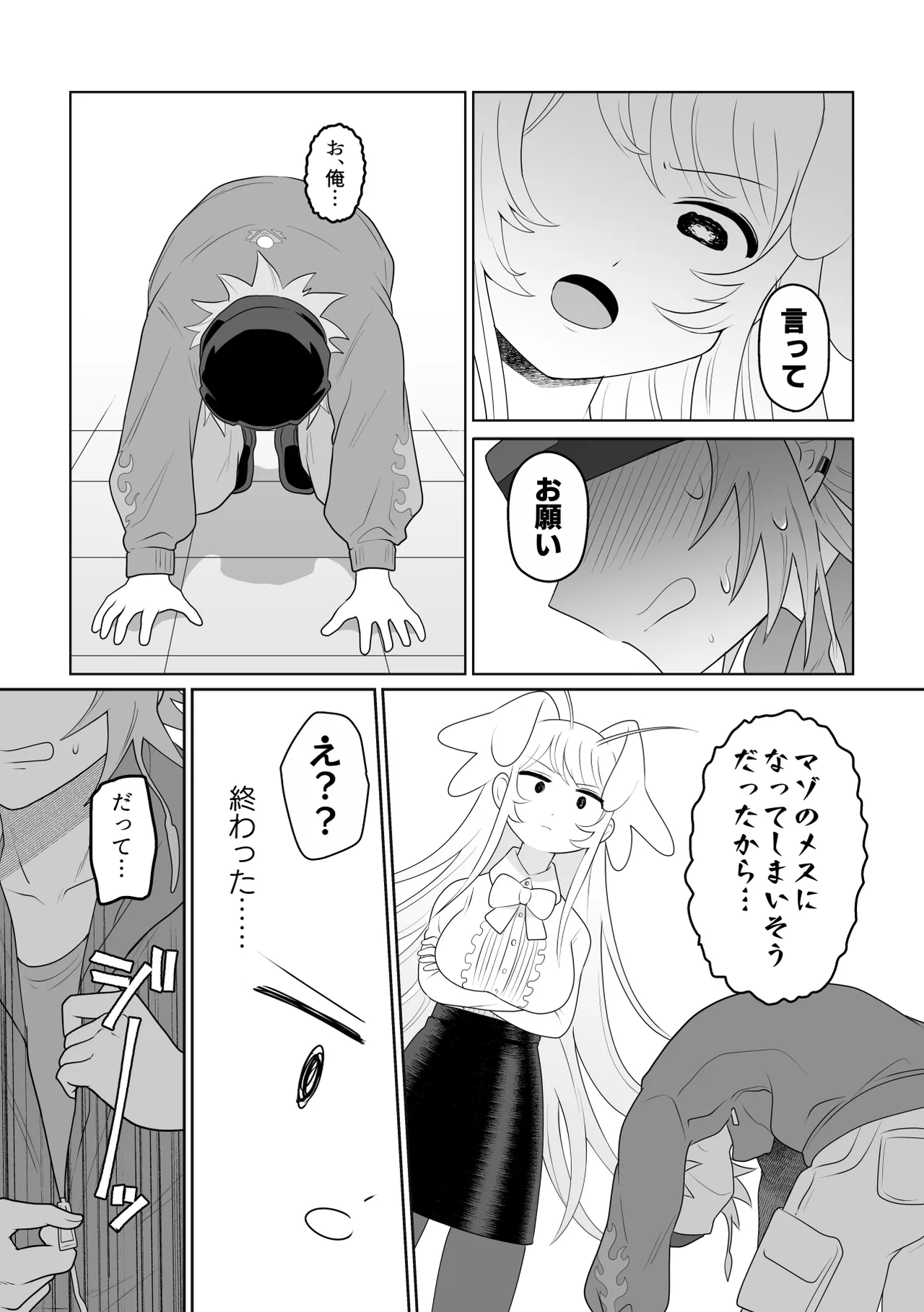 生きにくい市辻くん 3 - page14