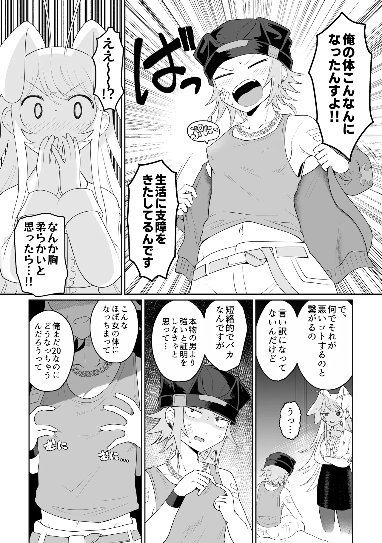 生きにくい市辻くん 3 - page15