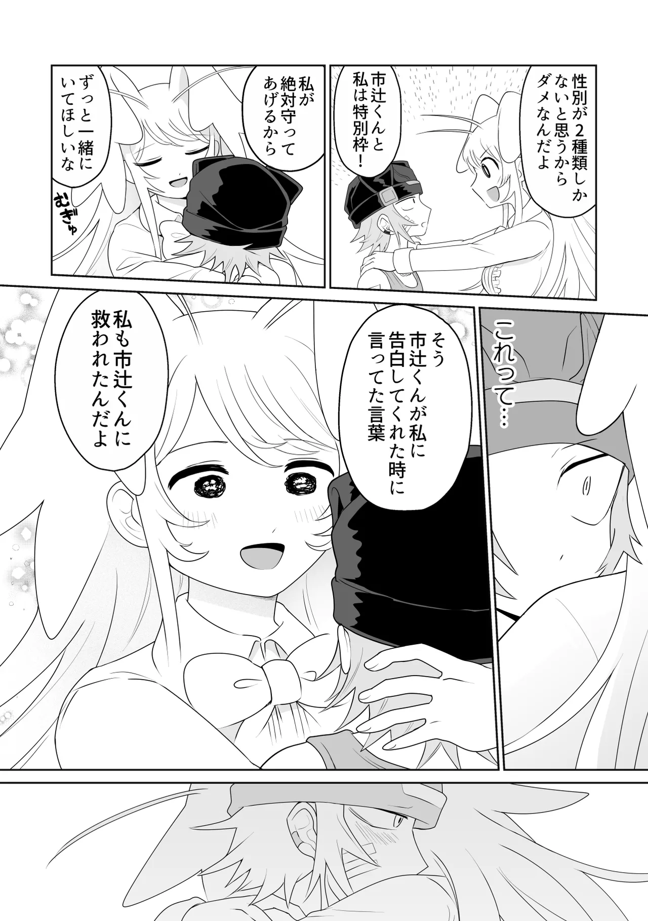 生きにくい市辻くん 3 - page16