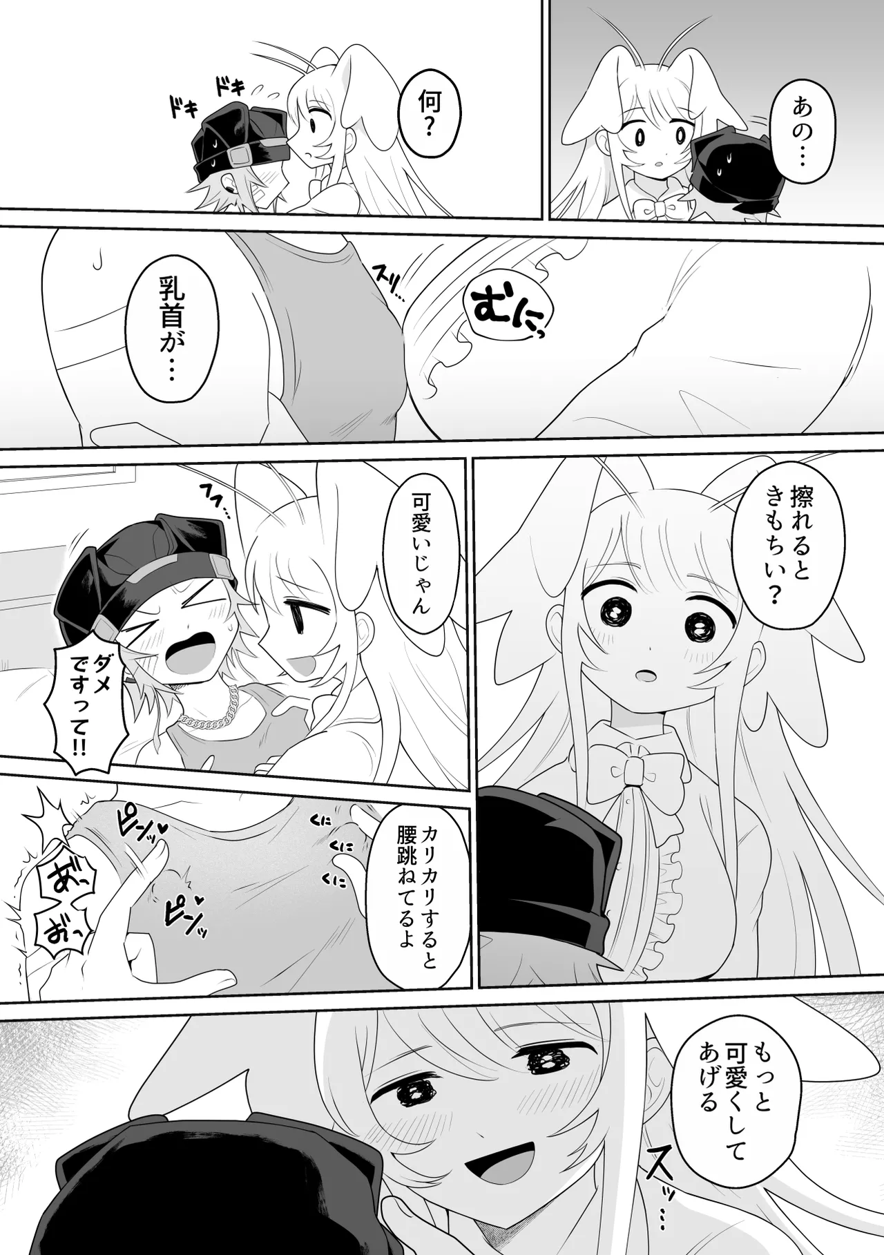生きにくい市辻くん 3 - page17