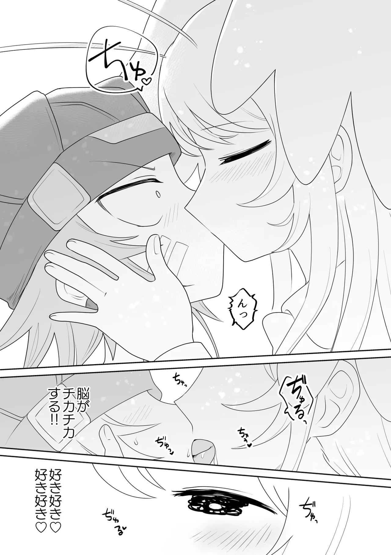 生きにくい市辻くん 3 - page18
