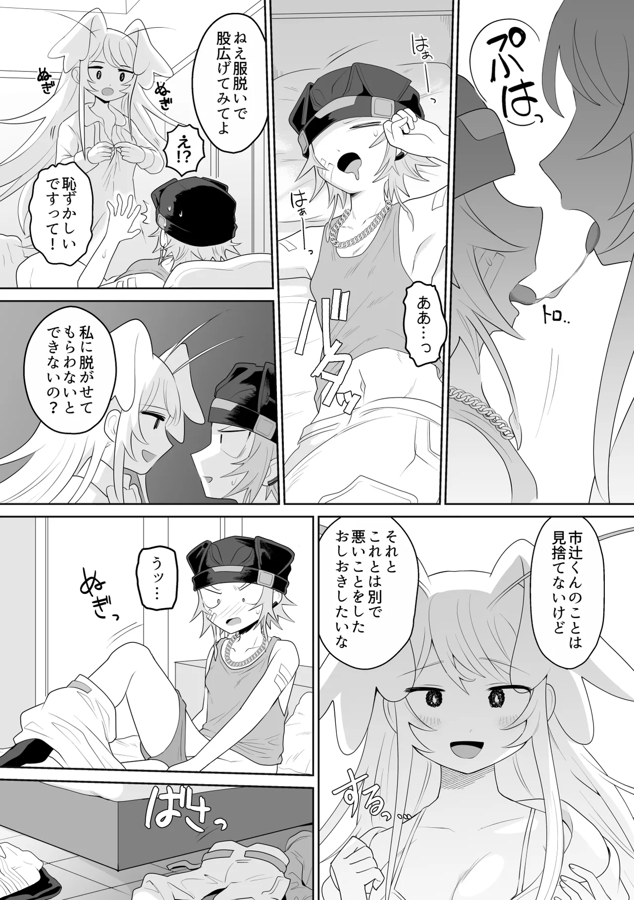 生きにくい市辻くん 3 - page19