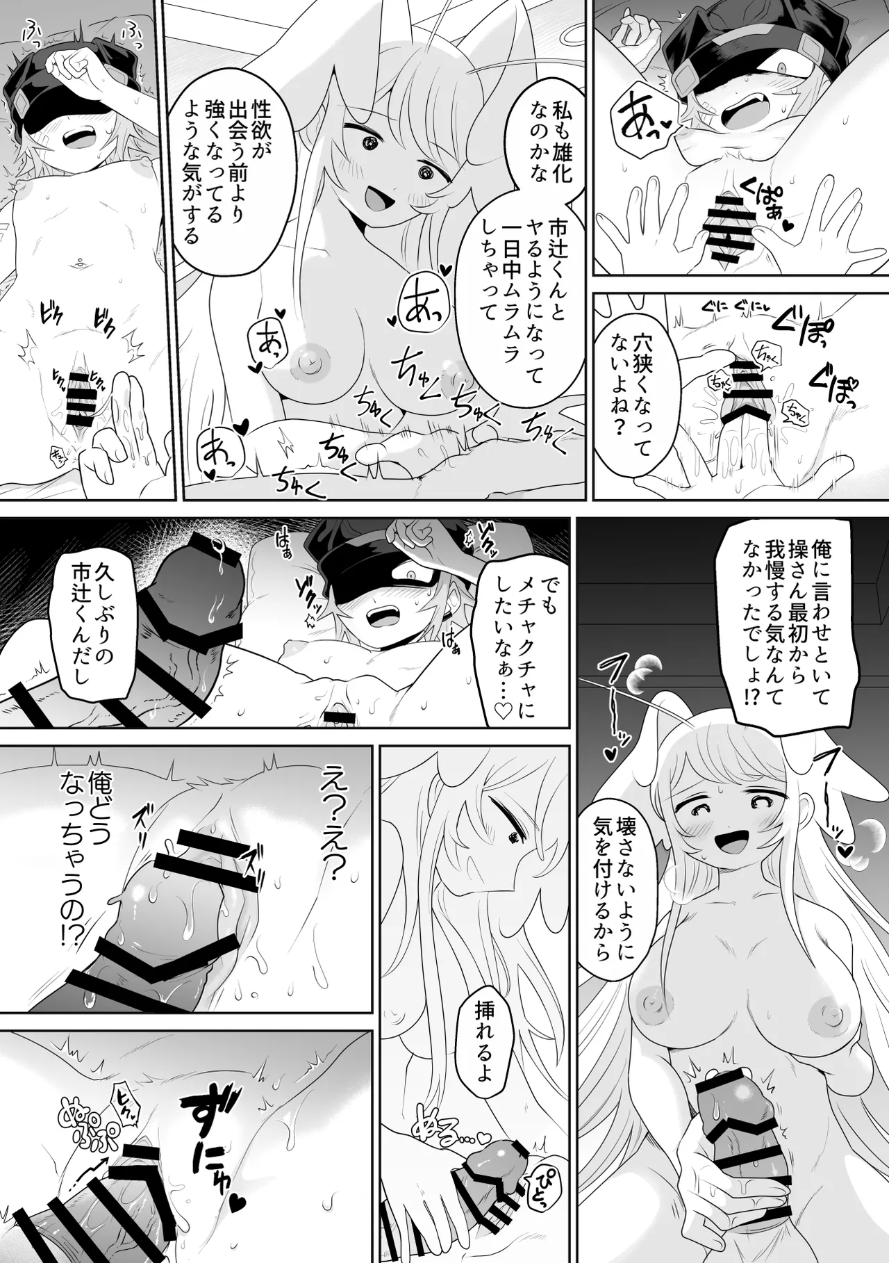 生きにくい市辻くん 3 - page22