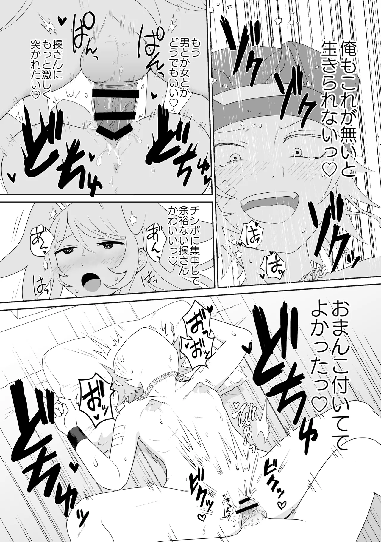 生きにくい市辻くん 3 - page26
