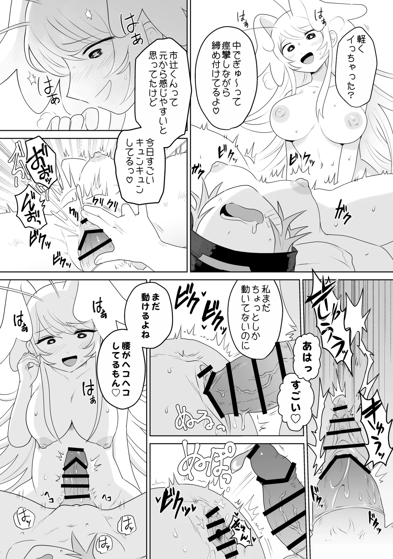 生きにくい市辻くん 3 - page27