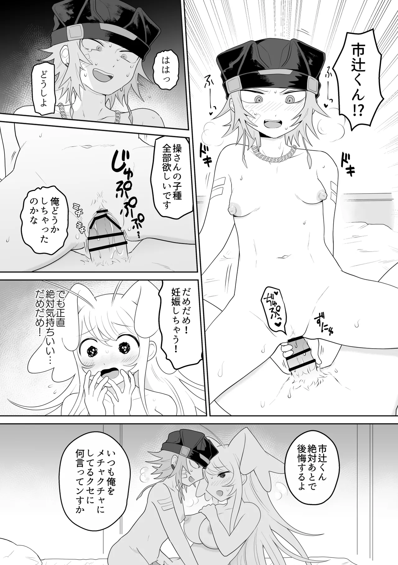 生きにくい市辻くん 3 - page29