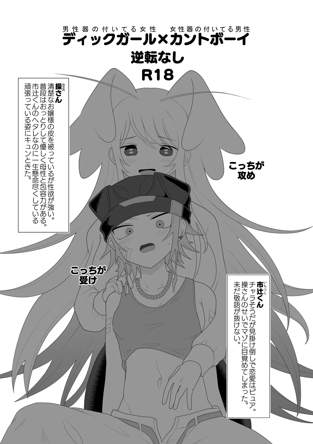 生きにくい市辻くん 3 - page3
