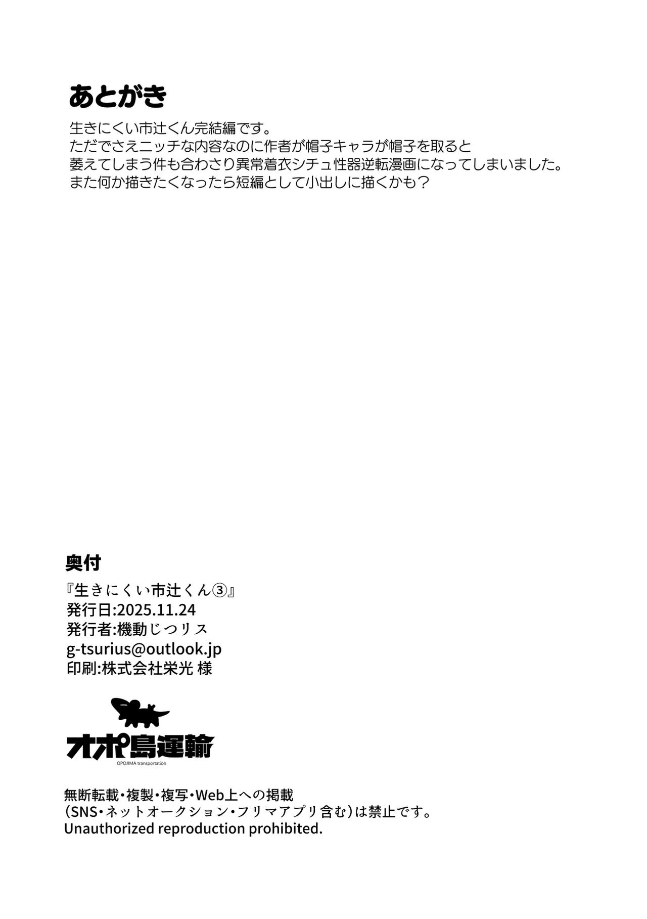生きにくい市辻くん 3 - page34