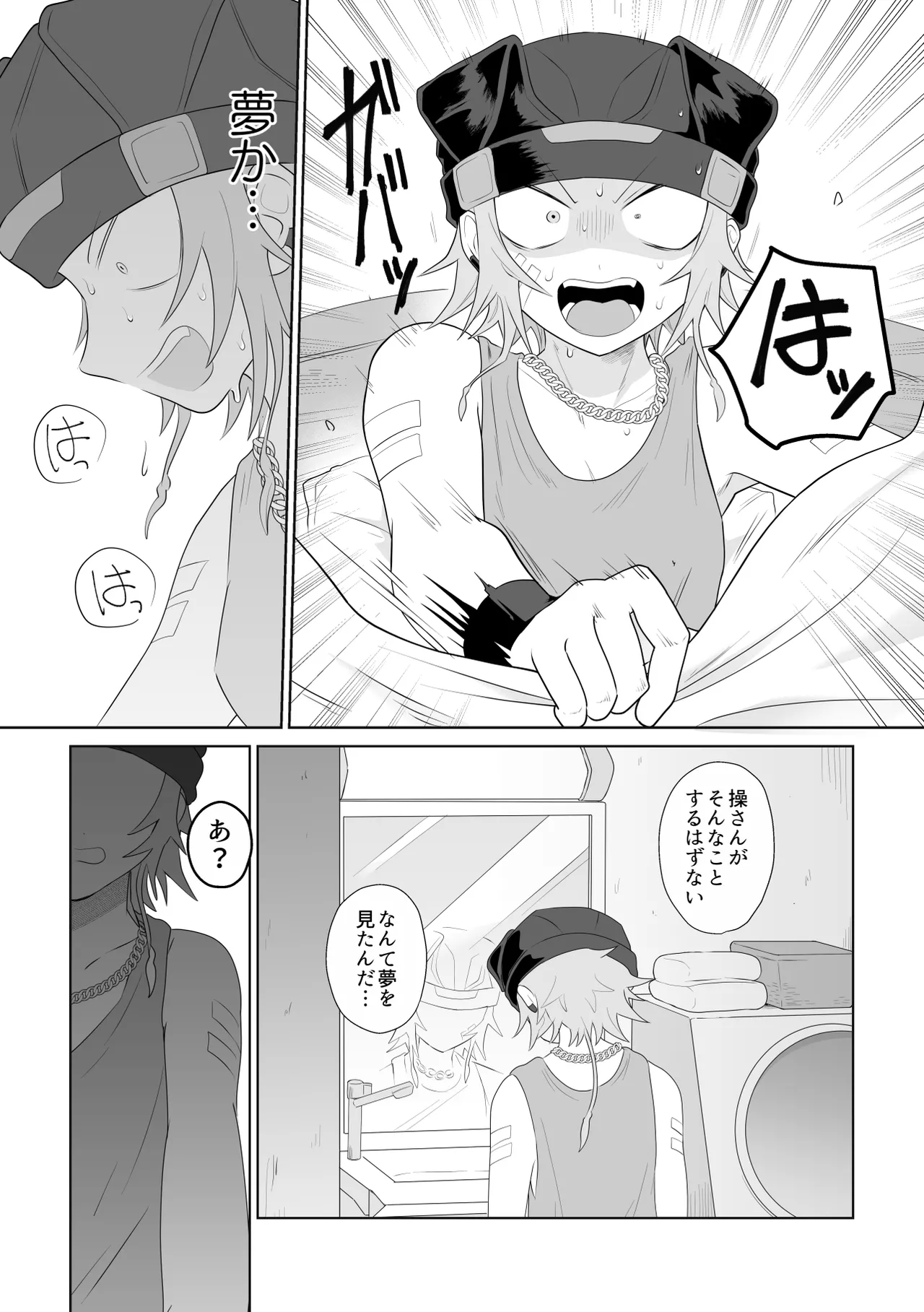 生きにくい市辻くん 3 - page5