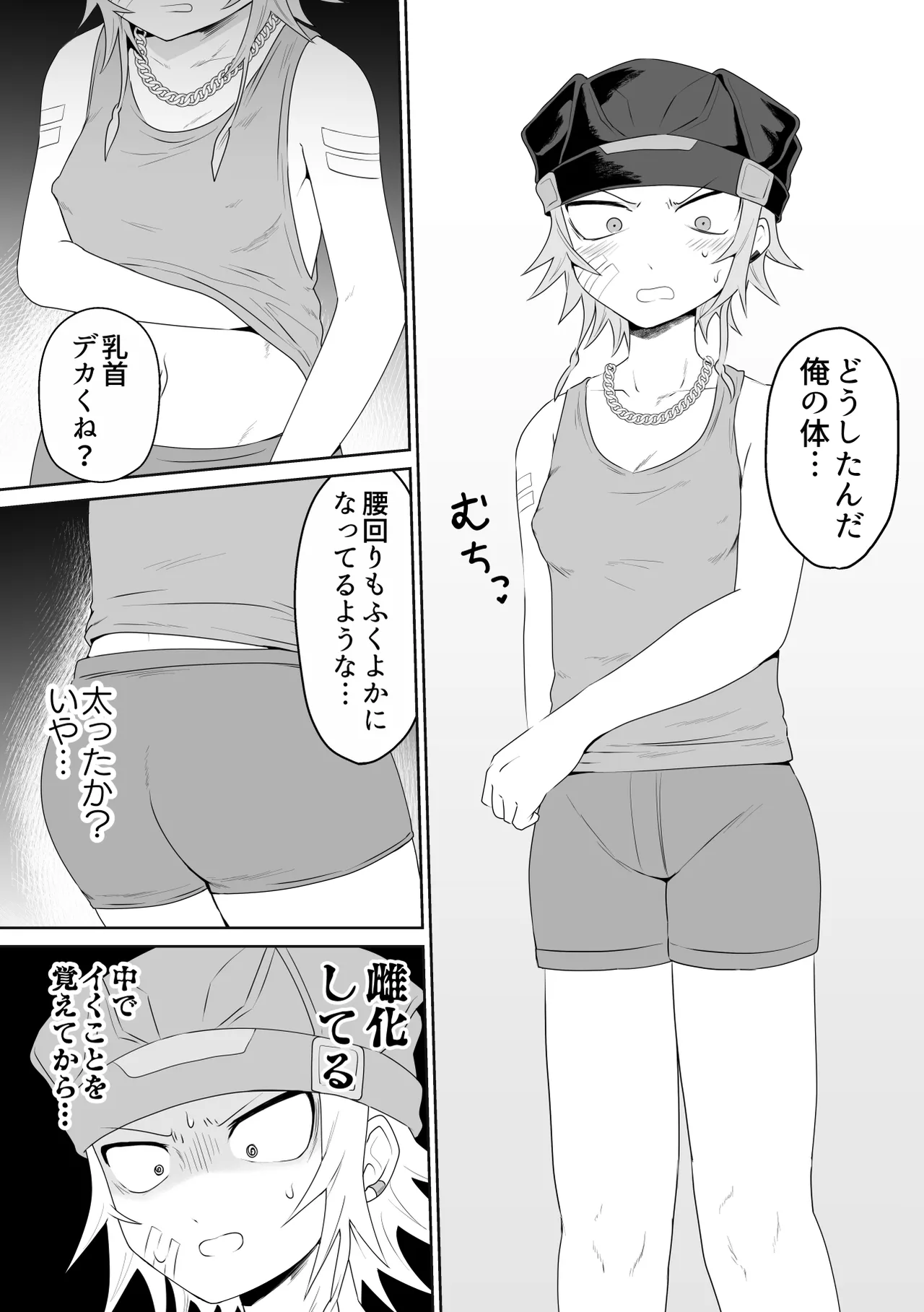 生きにくい市辻くん 3 - page6