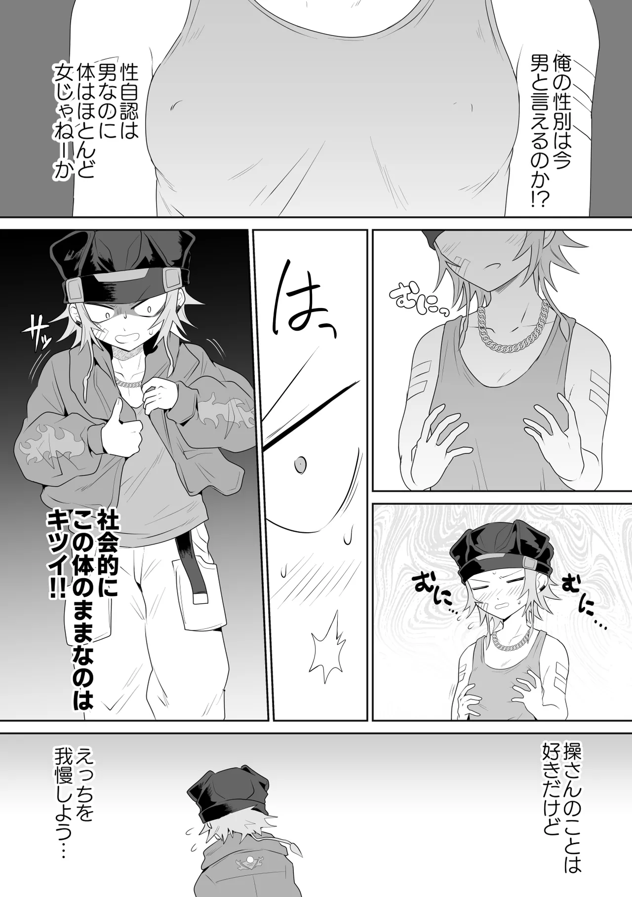 生きにくい市辻くん 3 - page7