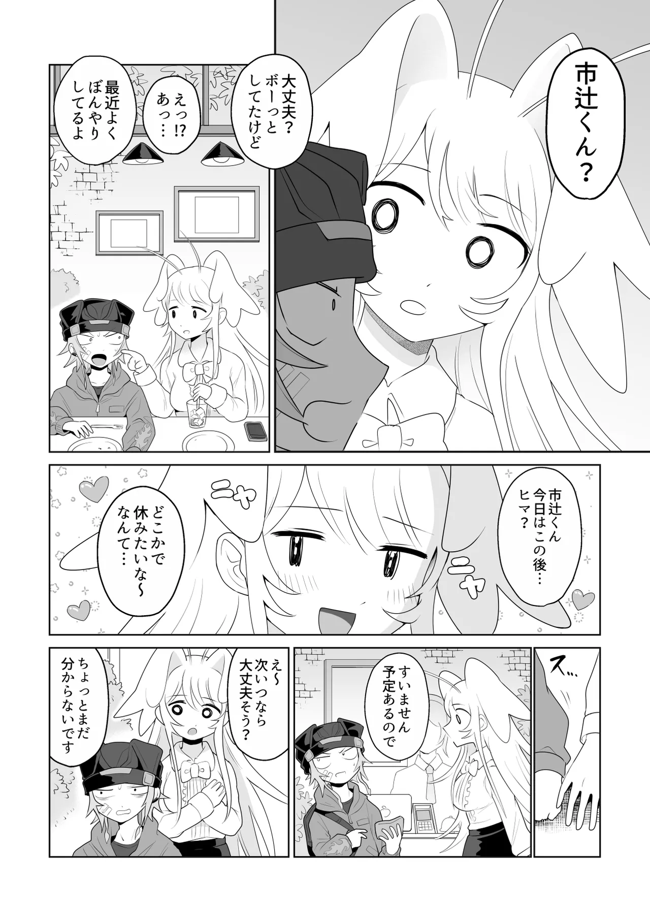 生きにくい市辻くん 3 - page8