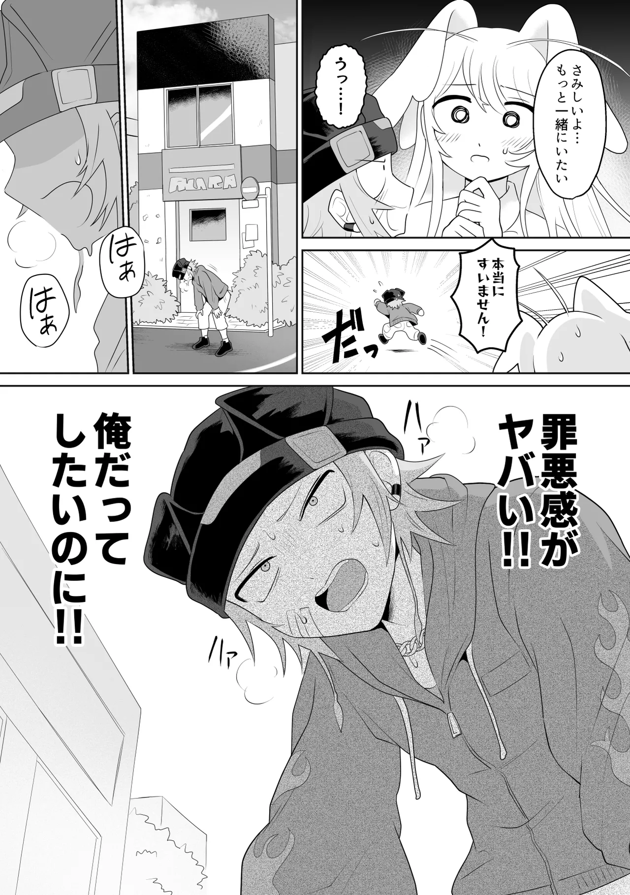 生きにくい市辻くん 3 - page9