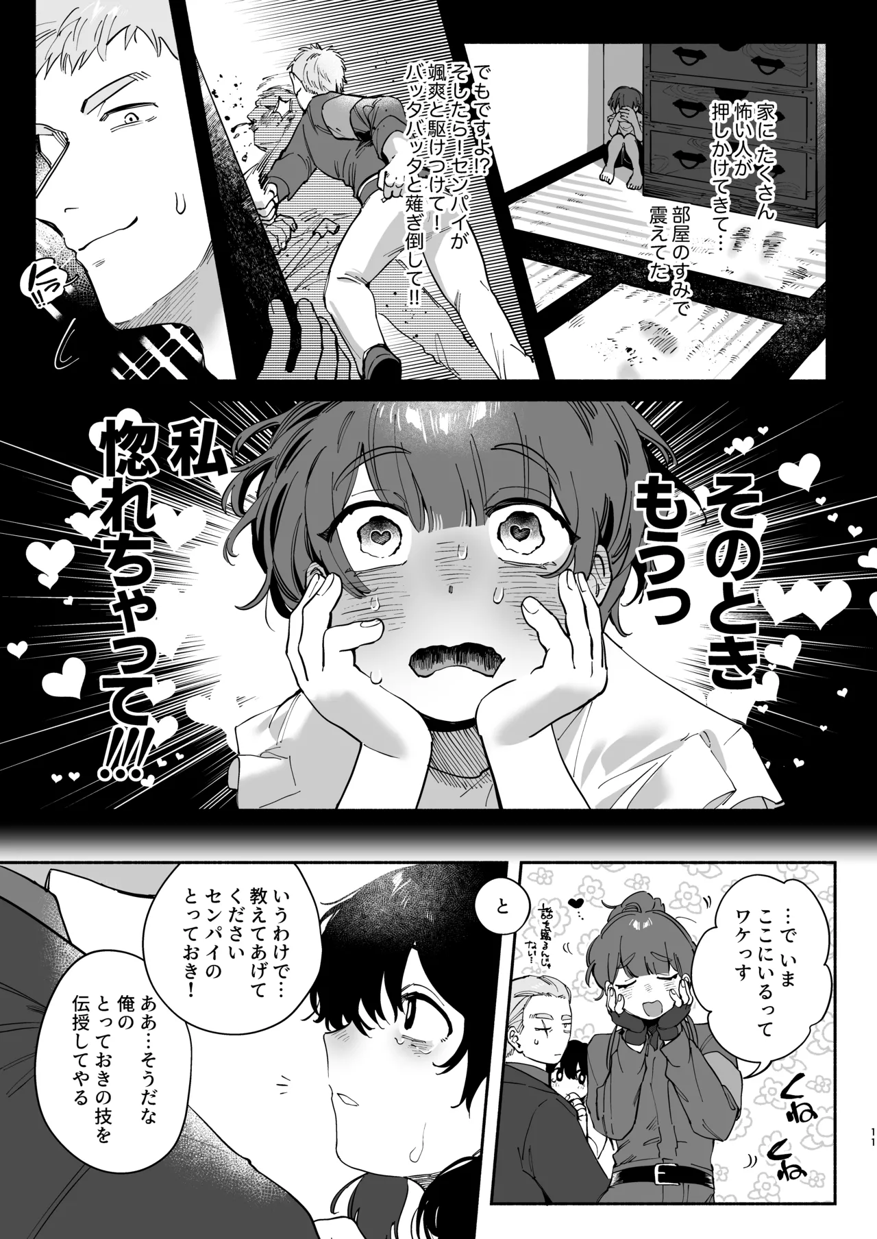 絶対幸せにします、センパイ！！ - page10