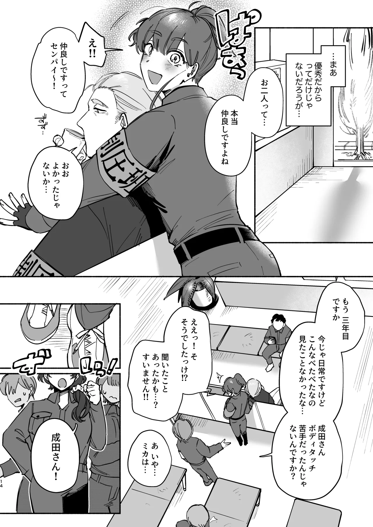 絶対幸せにします、センパイ！！ - page13