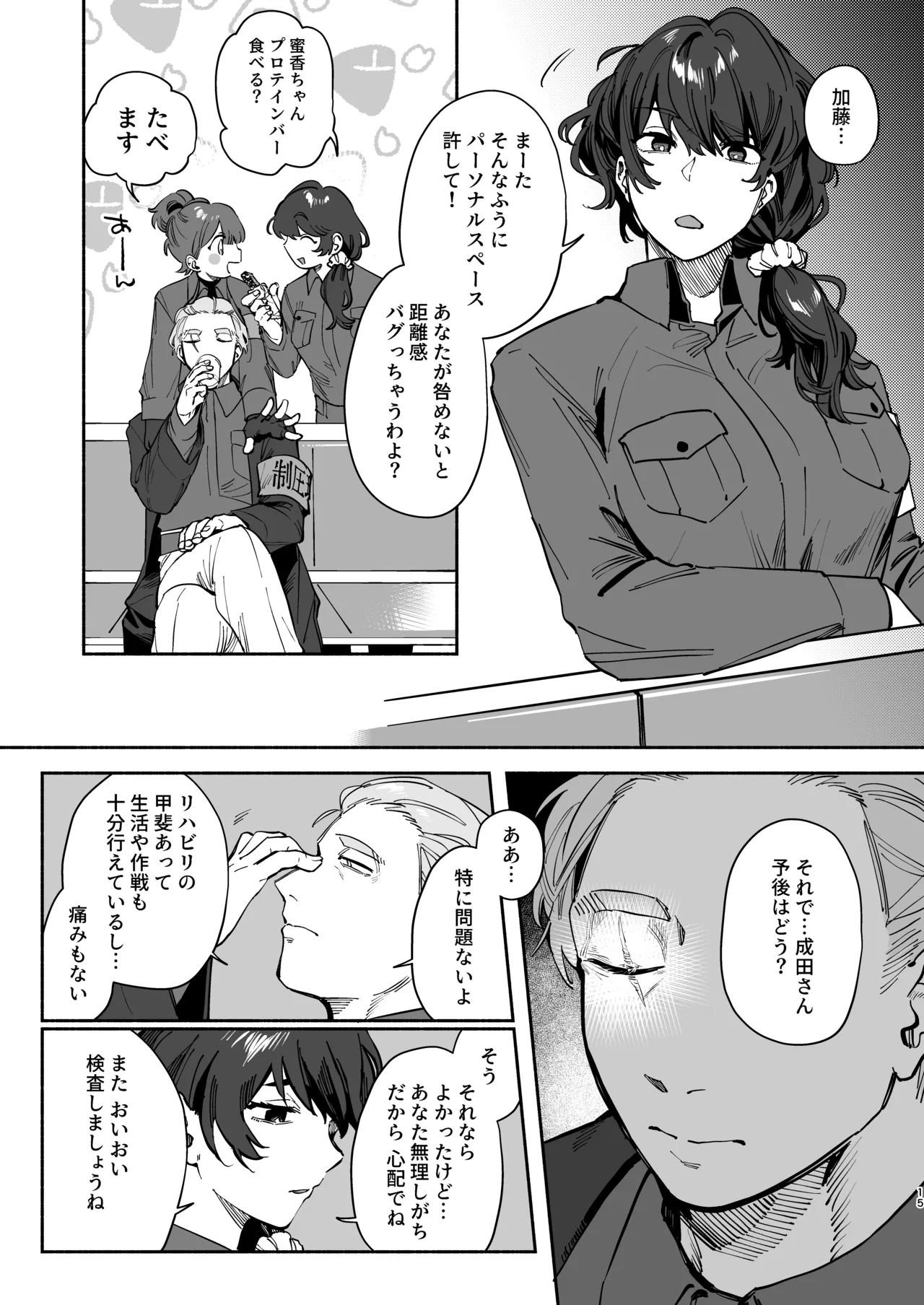 絶対幸せにします、センパイ！！ - page14