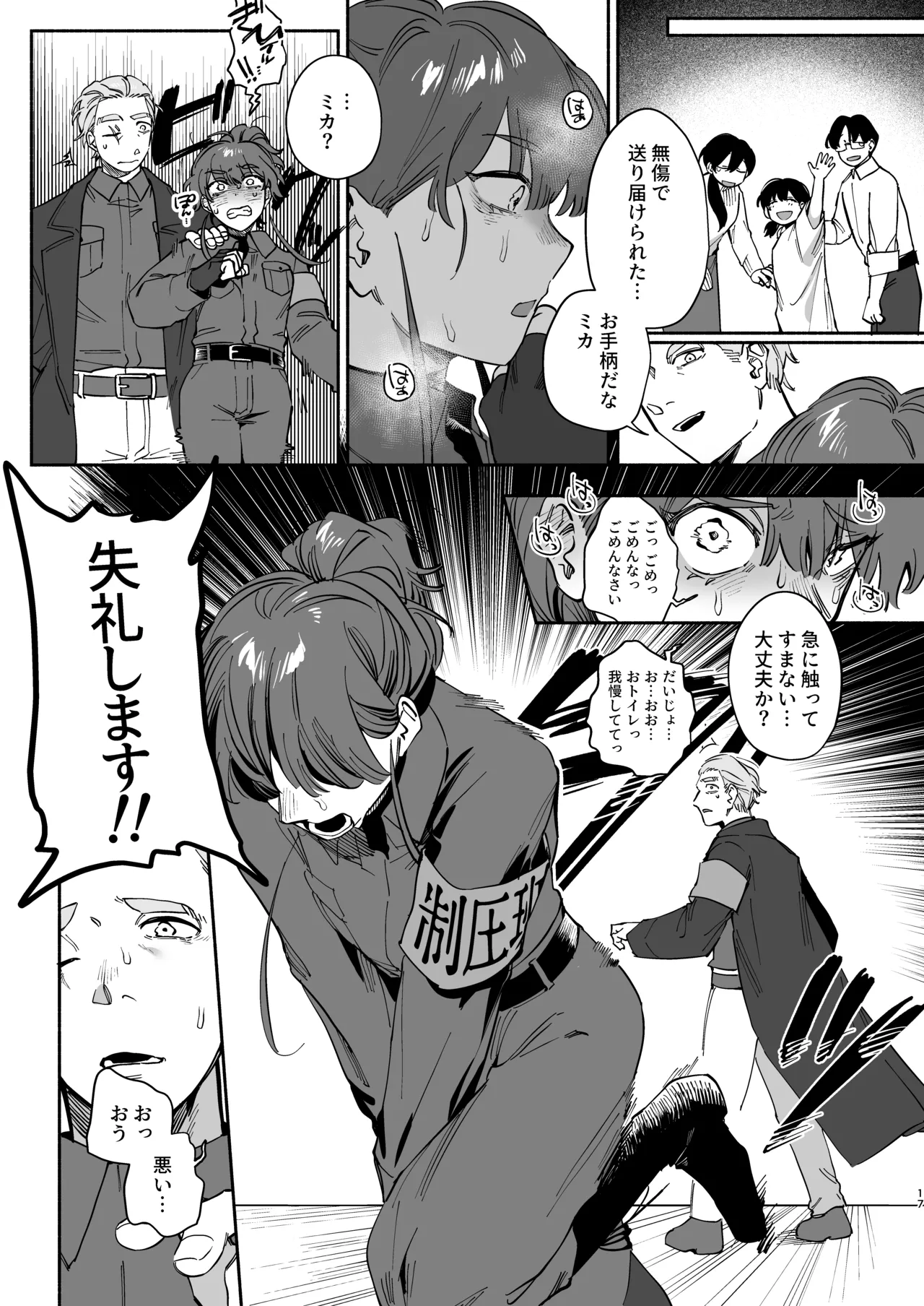 絶対幸せにします、センパイ！！ - page16