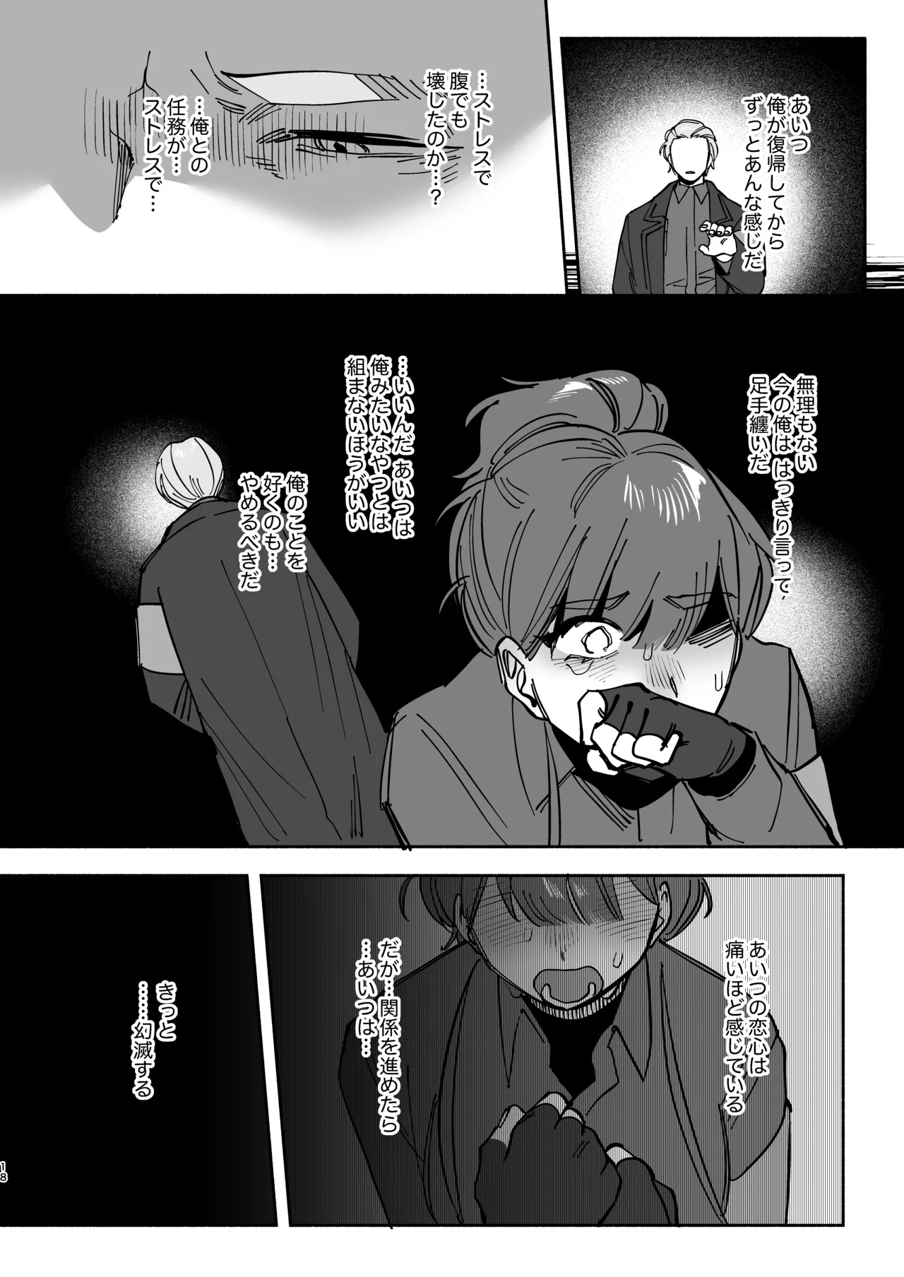 絶対幸せにします、センパイ！！ - page17