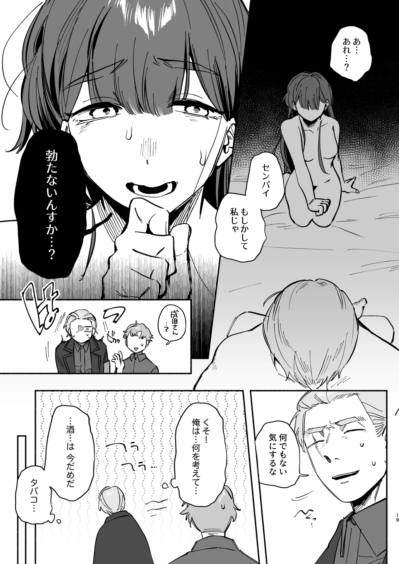 絶対幸せにします、センパイ！！ - page18