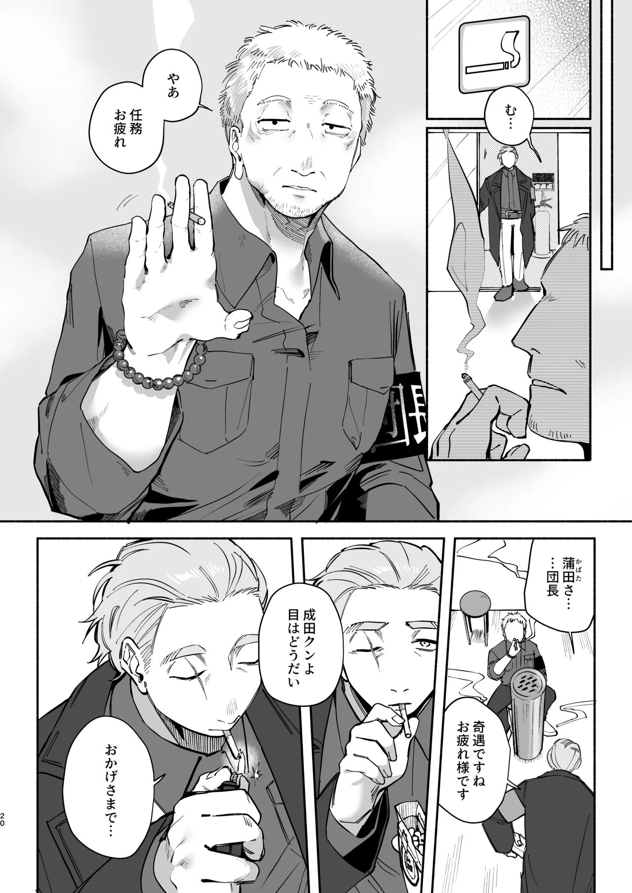 絶対幸せにします、センパイ！！ - page19