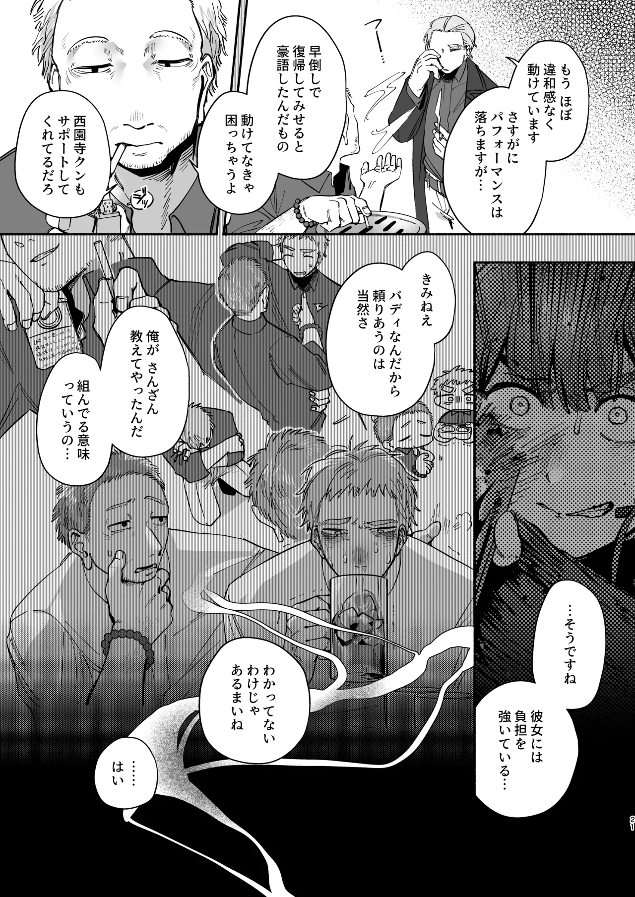 絶対幸せにします、センパイ！！ - page20