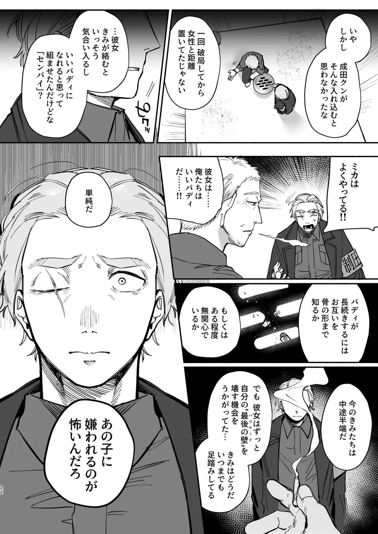 絶対幸せにします、センパイ！！ - page21
