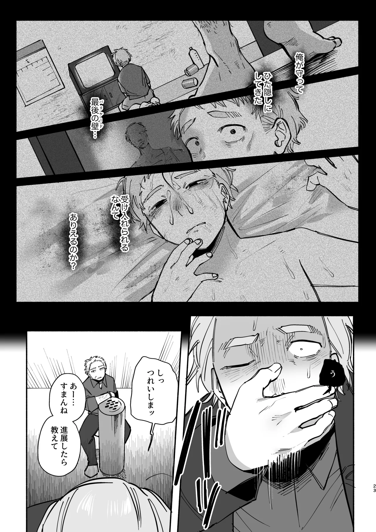 絶対幸せにします、センパイ！！ - page22