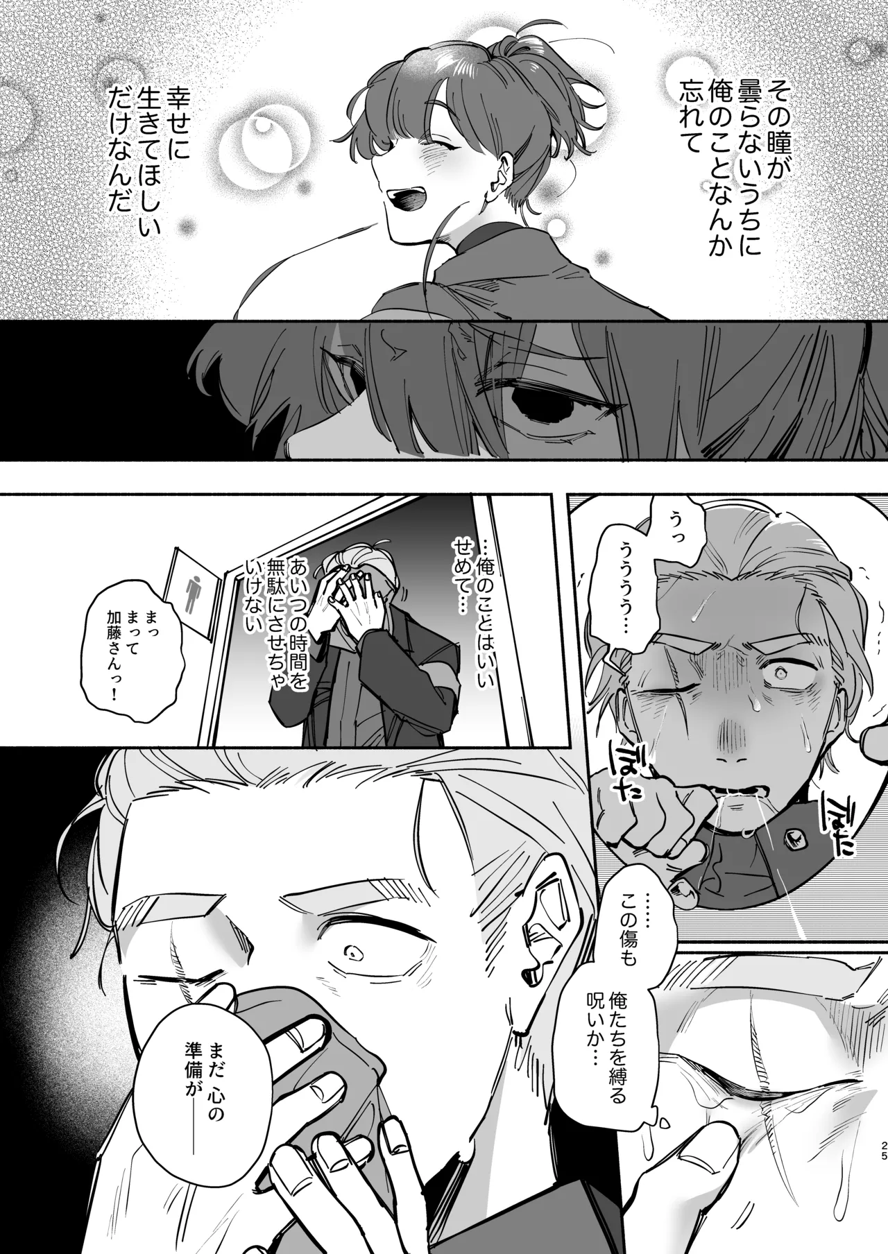 絶対幸せにします、センパイ！！ - page24