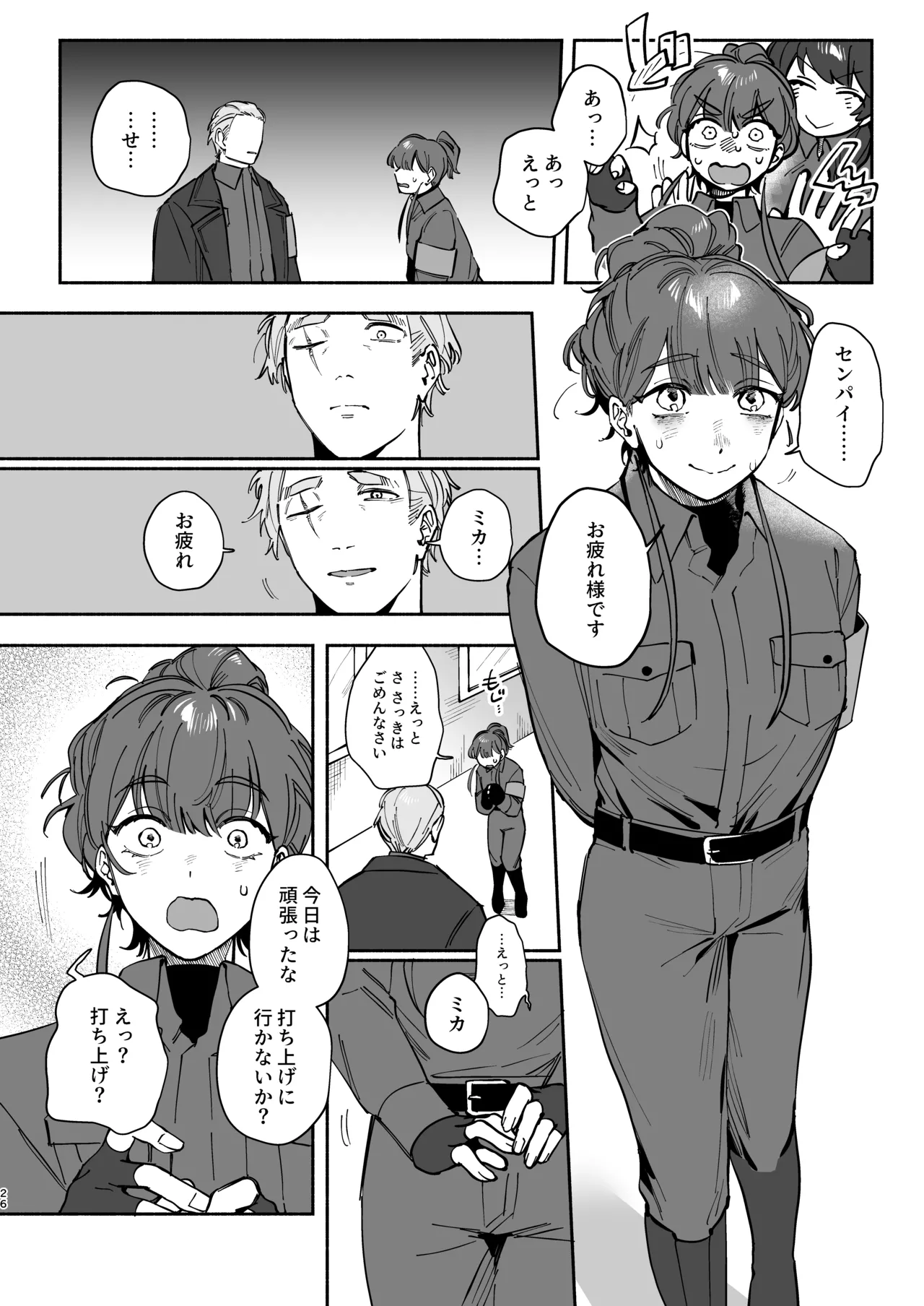 絶対幸せにします、センパイ！！ - page25