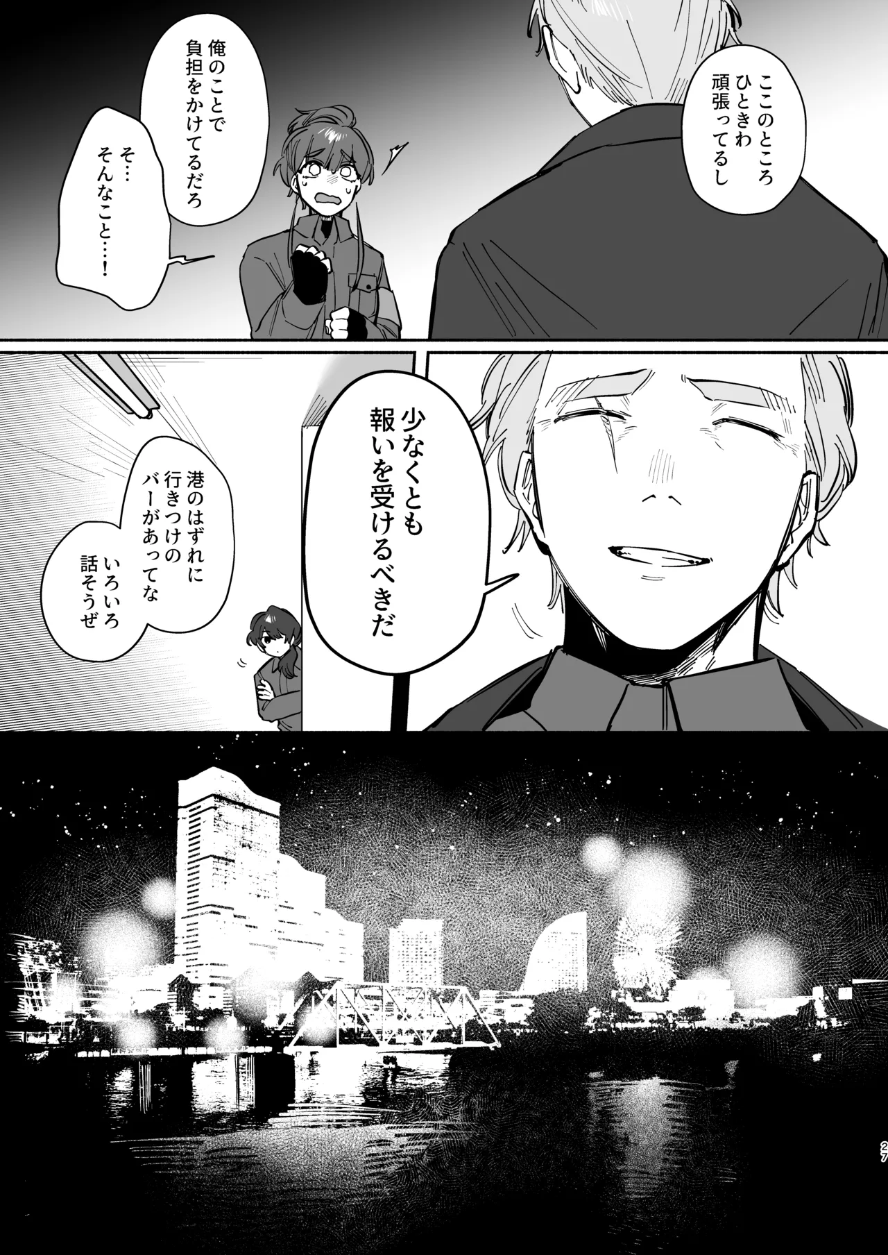 絶対幸せにします、センパイ！！ - page26