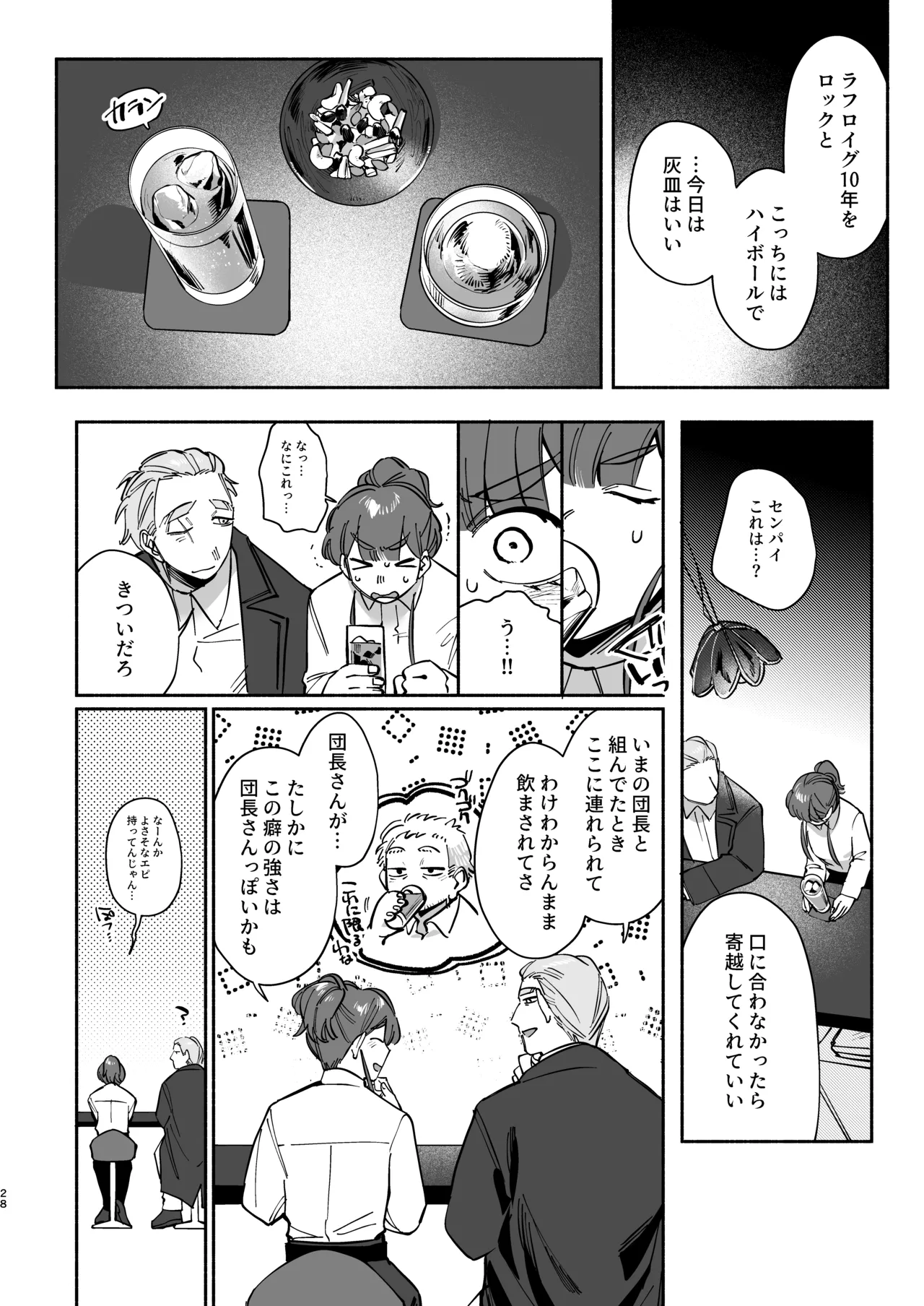 絶対幸せにします、センパイ！！ - page27