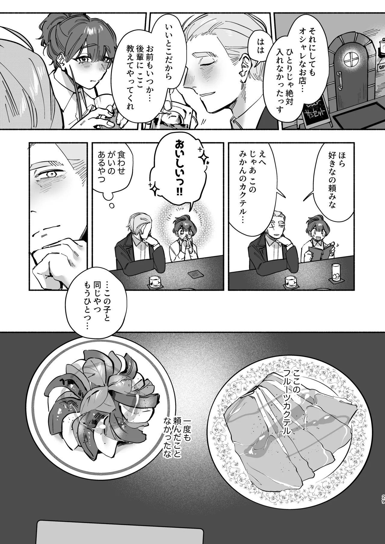 絶対幸せにします、センパイ！！ - page28