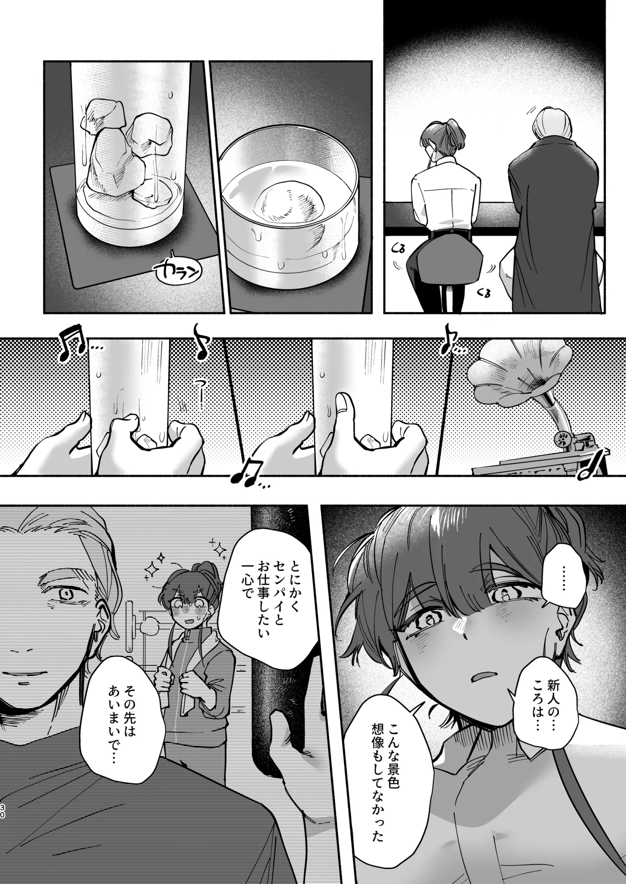 絶対幸せにします、センパイ！！ - page29