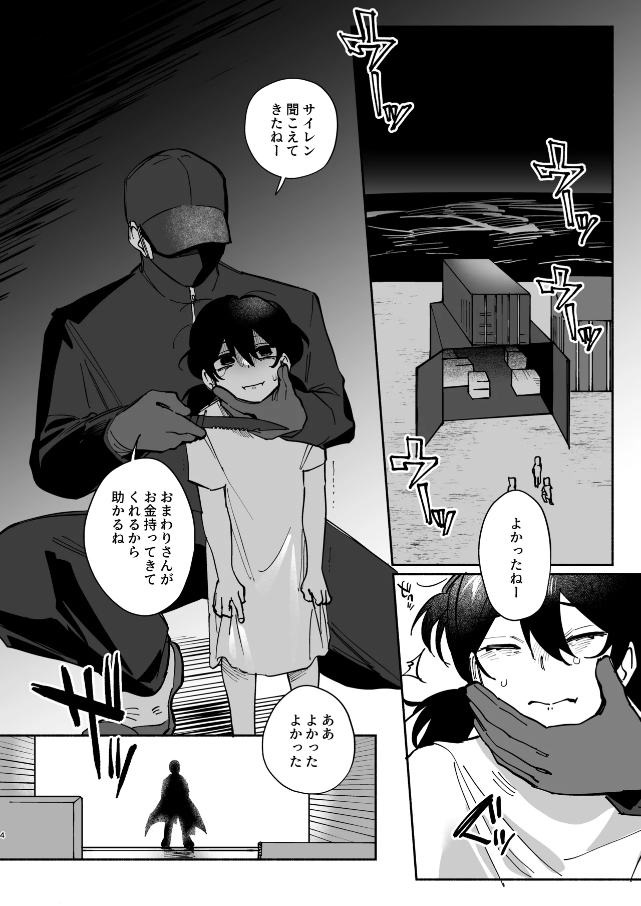 絶対幸せにします、センパイ！！ - page3