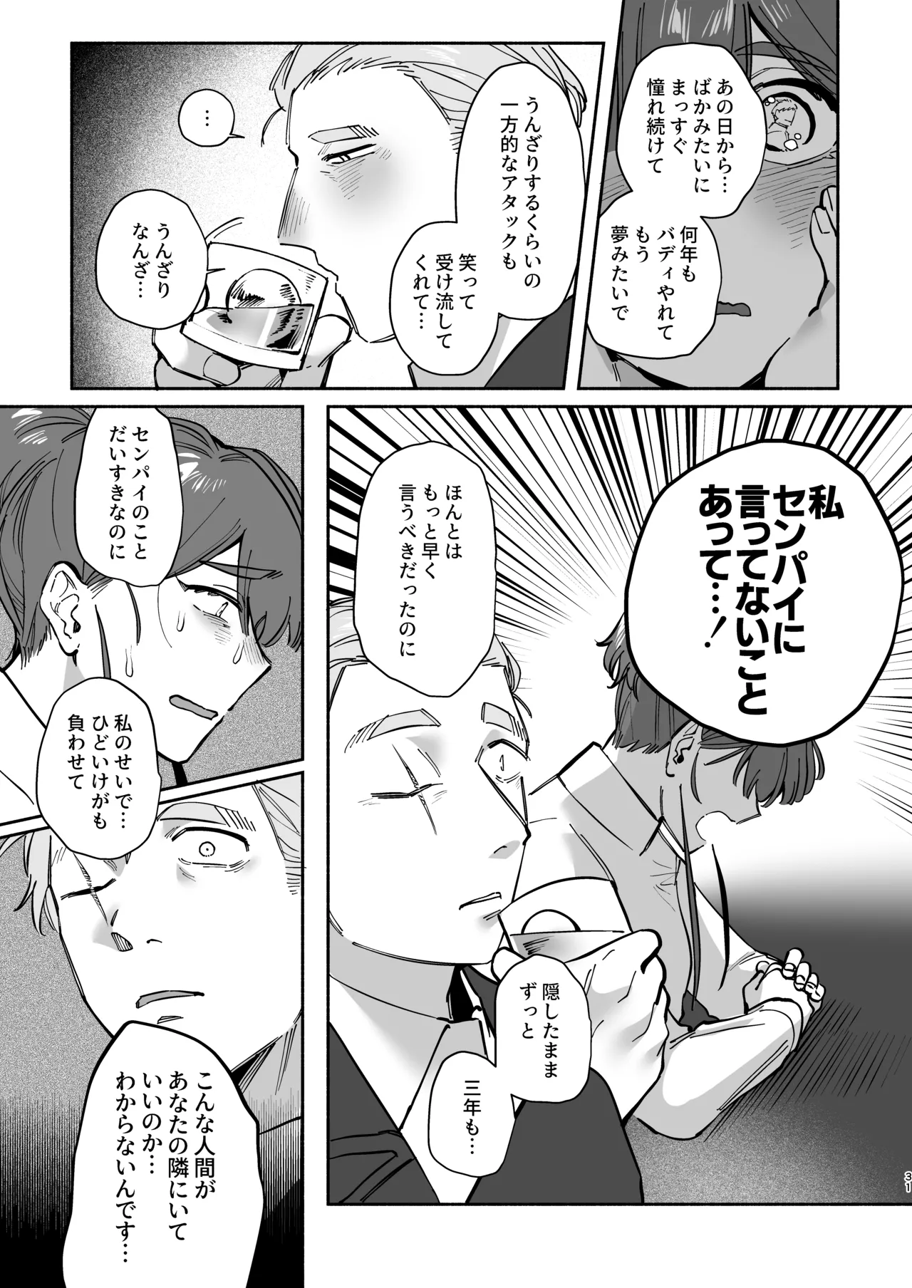 絶対幸せにします、センパイ！！ - page30